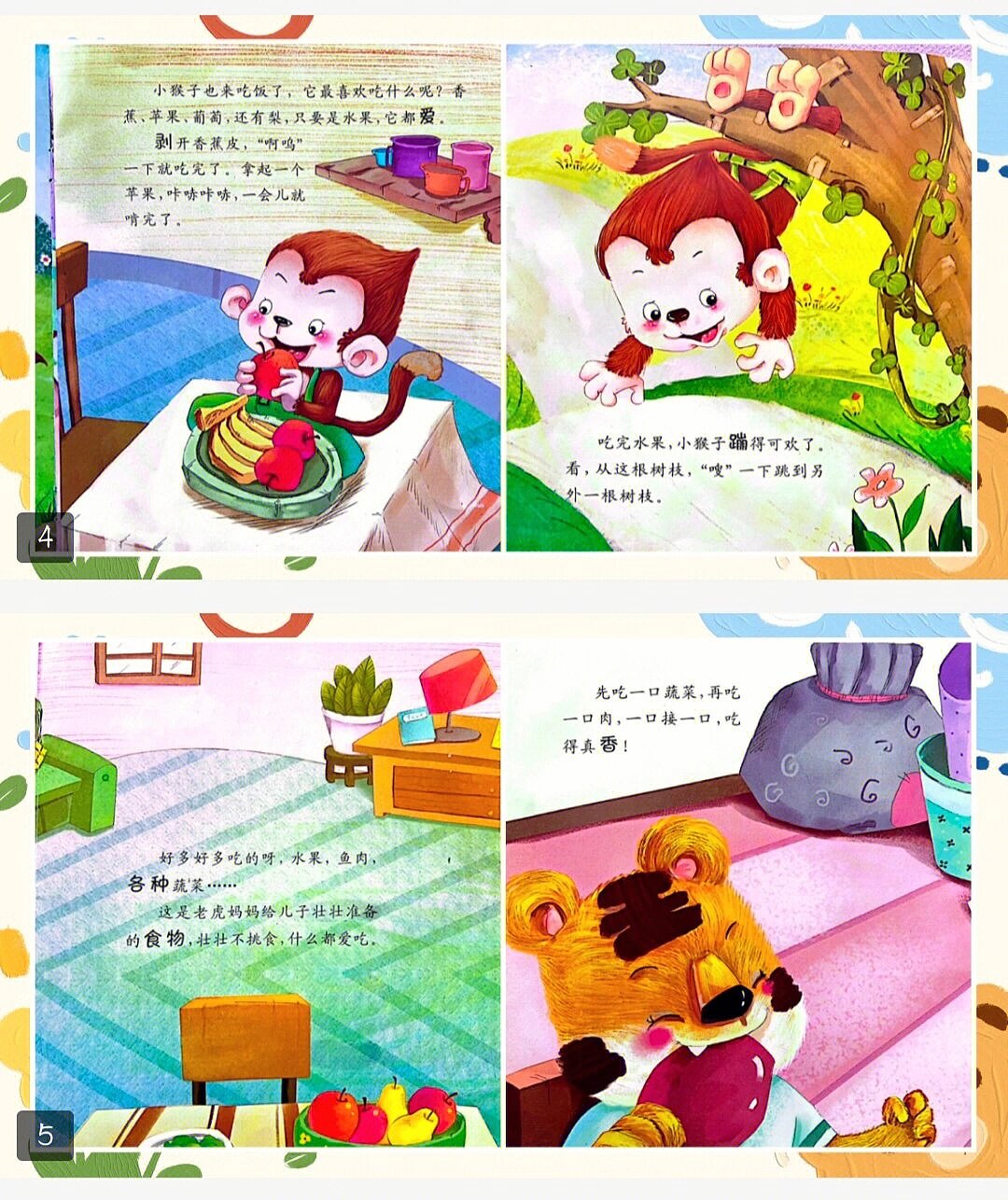 幼儿园公开课|小班语言《吃饭不挑食》