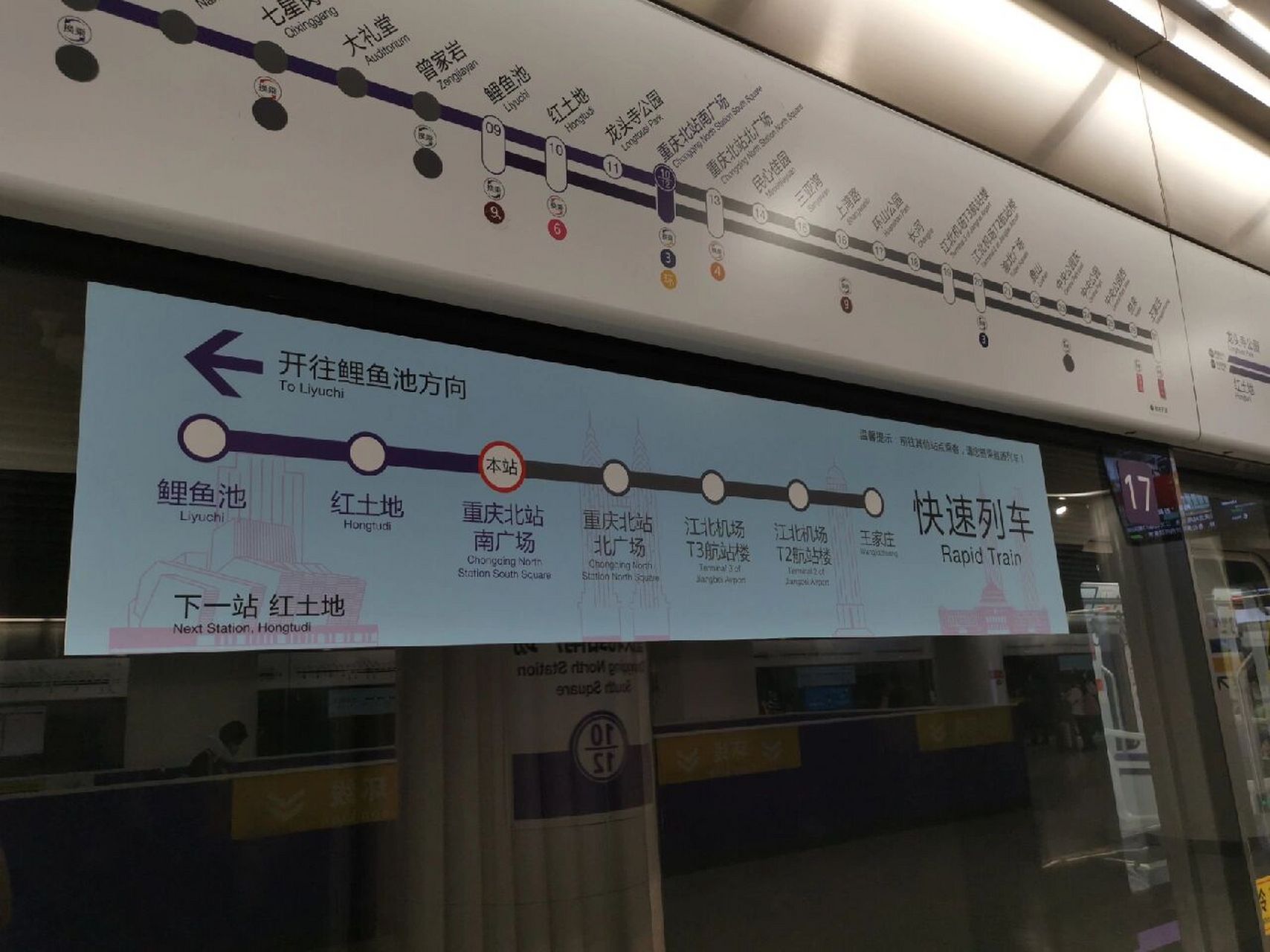 机场到重庆北站 快速列车 如图～有快速列车只停大站 btw 重庆地铁不