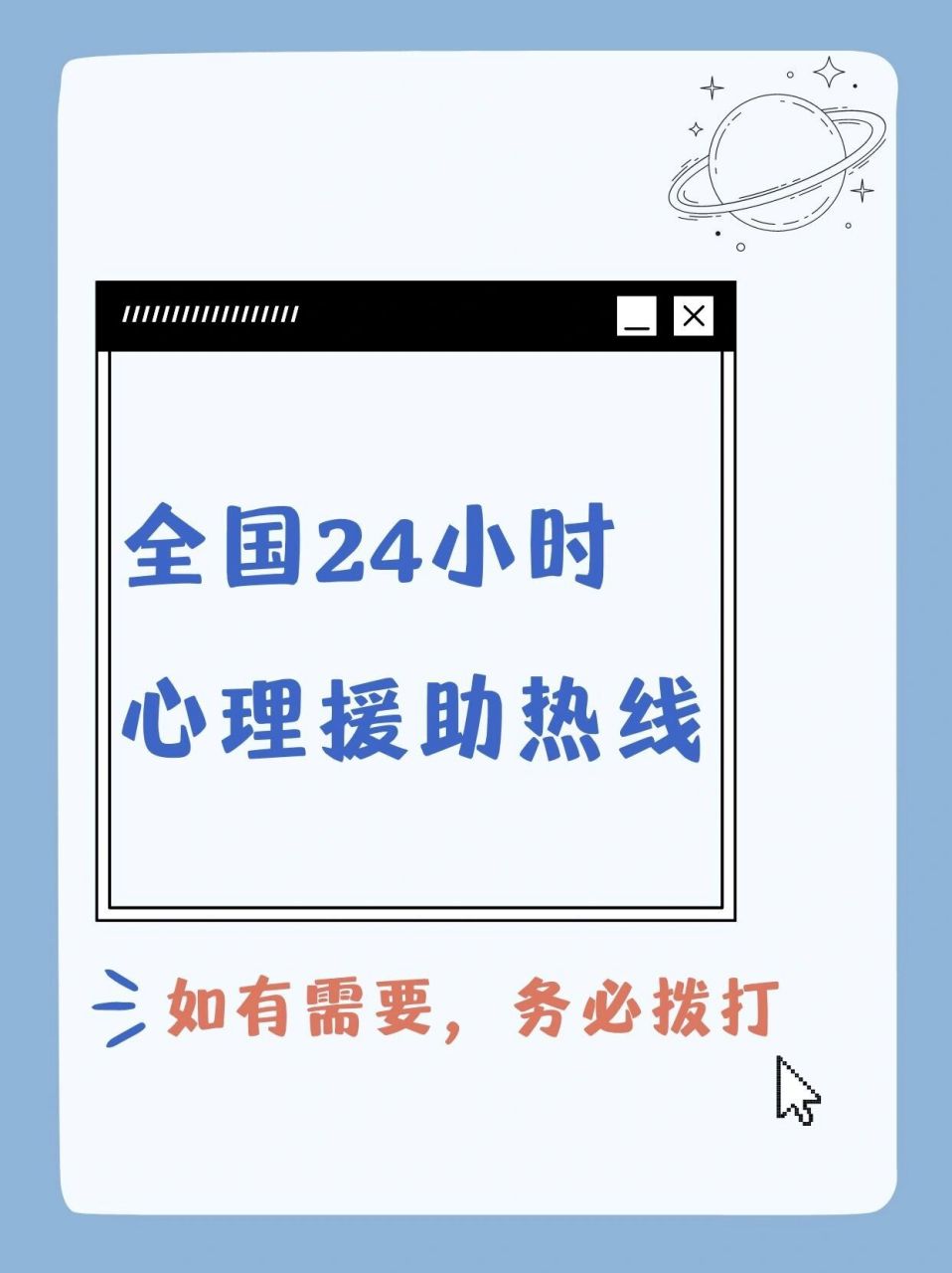 建议收藏❗️全国24小时心理援助热线�北京24小时热线 北京