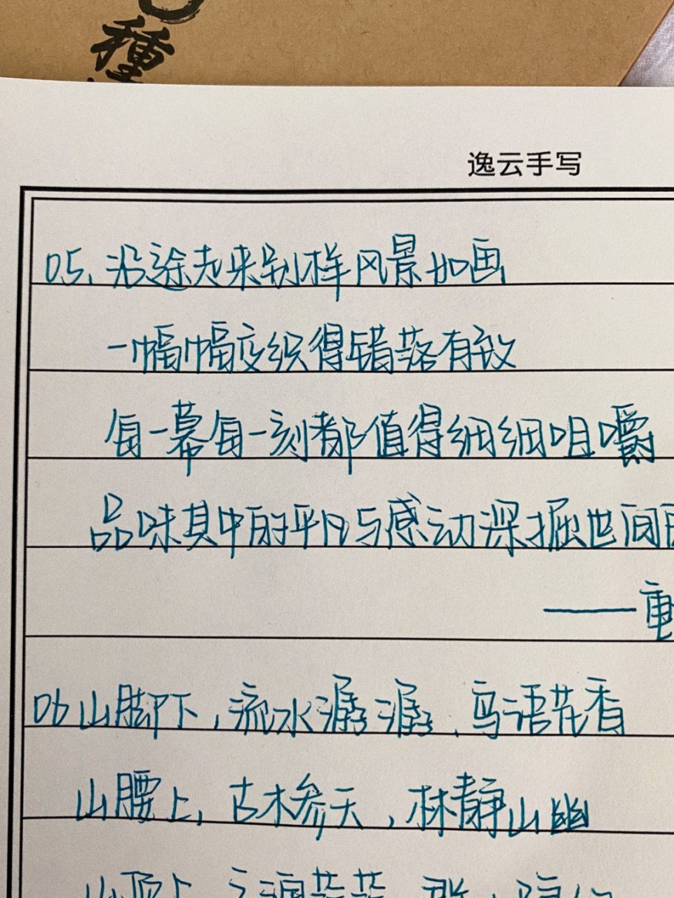 字帖推荐:99宝:逸云手写(吕先生手写字帖) 标题立体黑得描摹用的是