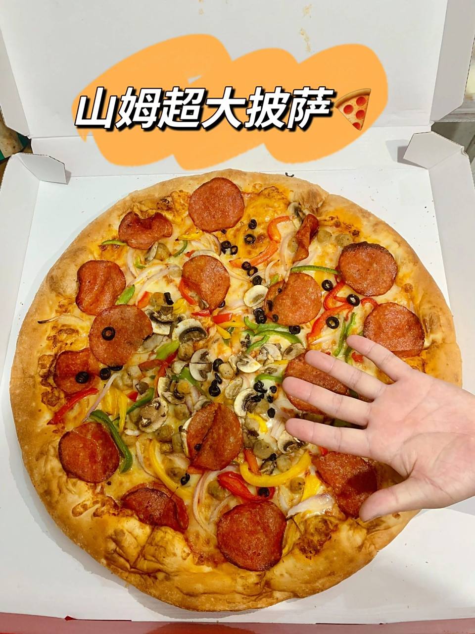 所有人都去吃7515山姆18寸大披萨,只要66元 值得买系列之山姆超大