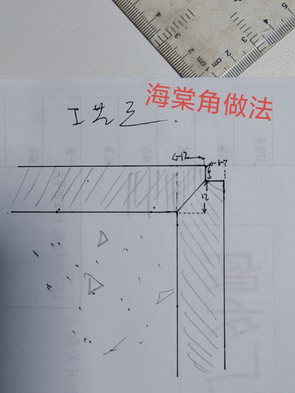 瓷砖海棠角正规做法图片