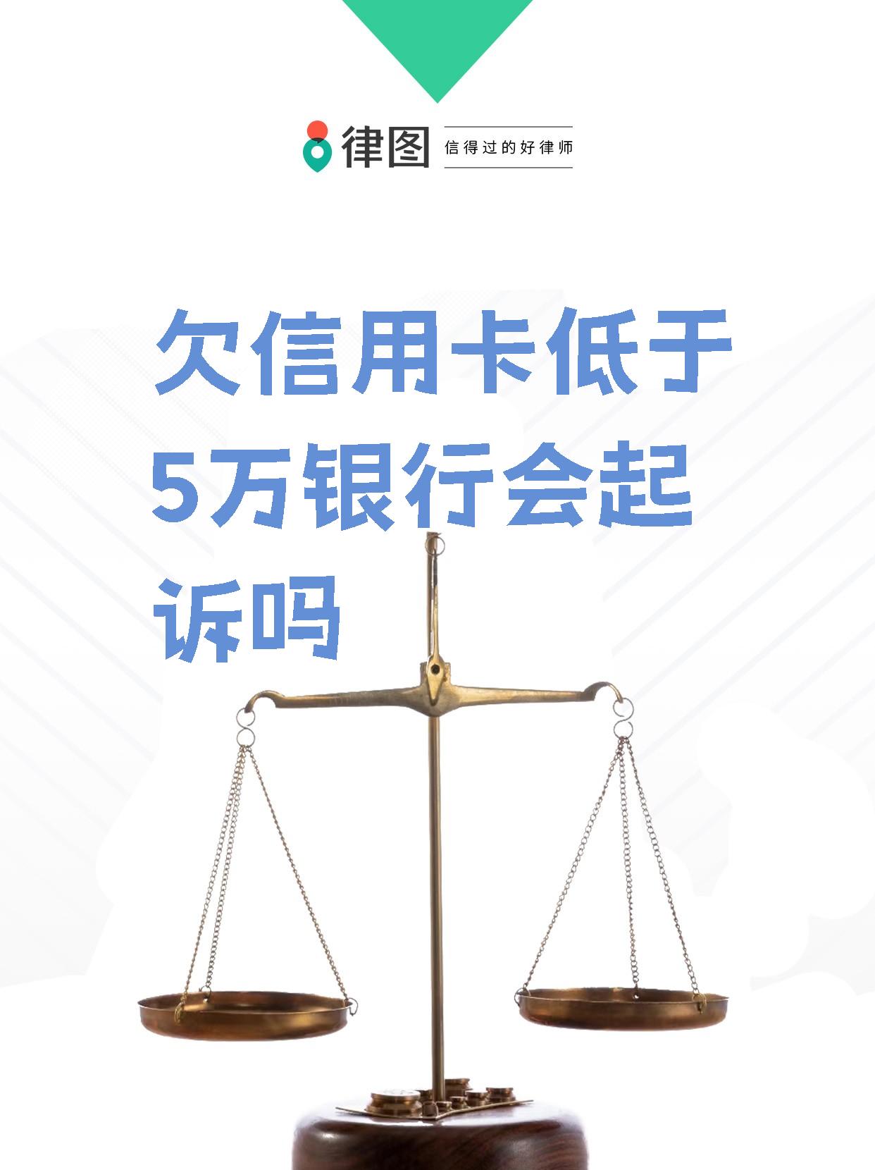 信用卡欠款超过5万还不起会怎样