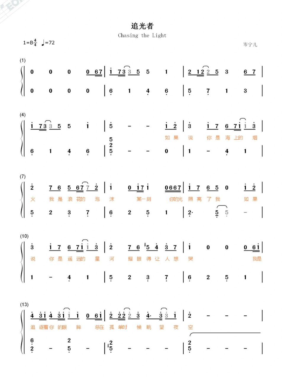《追光者》双手简谱