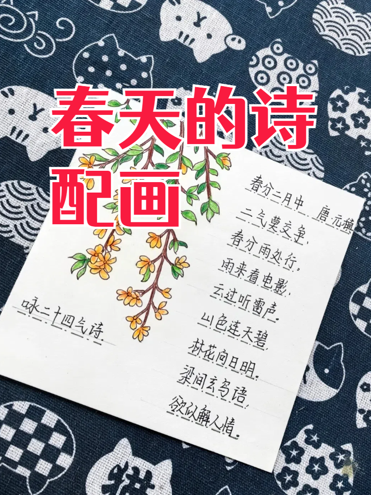 春天的诗配画 今天我要和大家分享的是"春天的诗",让我们一起沉浸在