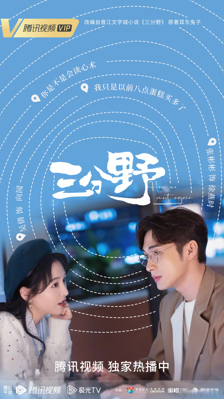 三分野# 金句海报来袭~徐燕时@吴倩 的每一句话,其实都暗含心动,堂圹