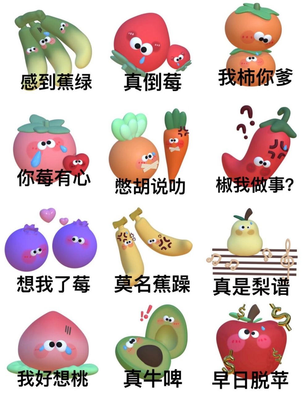 99斗眼蔬果表情包合集99 斗眼蔬果谐音梗表情包合集989996