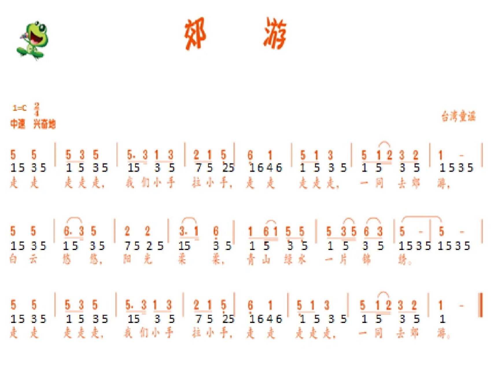 儿歌简谱《郊游》(59/99)
