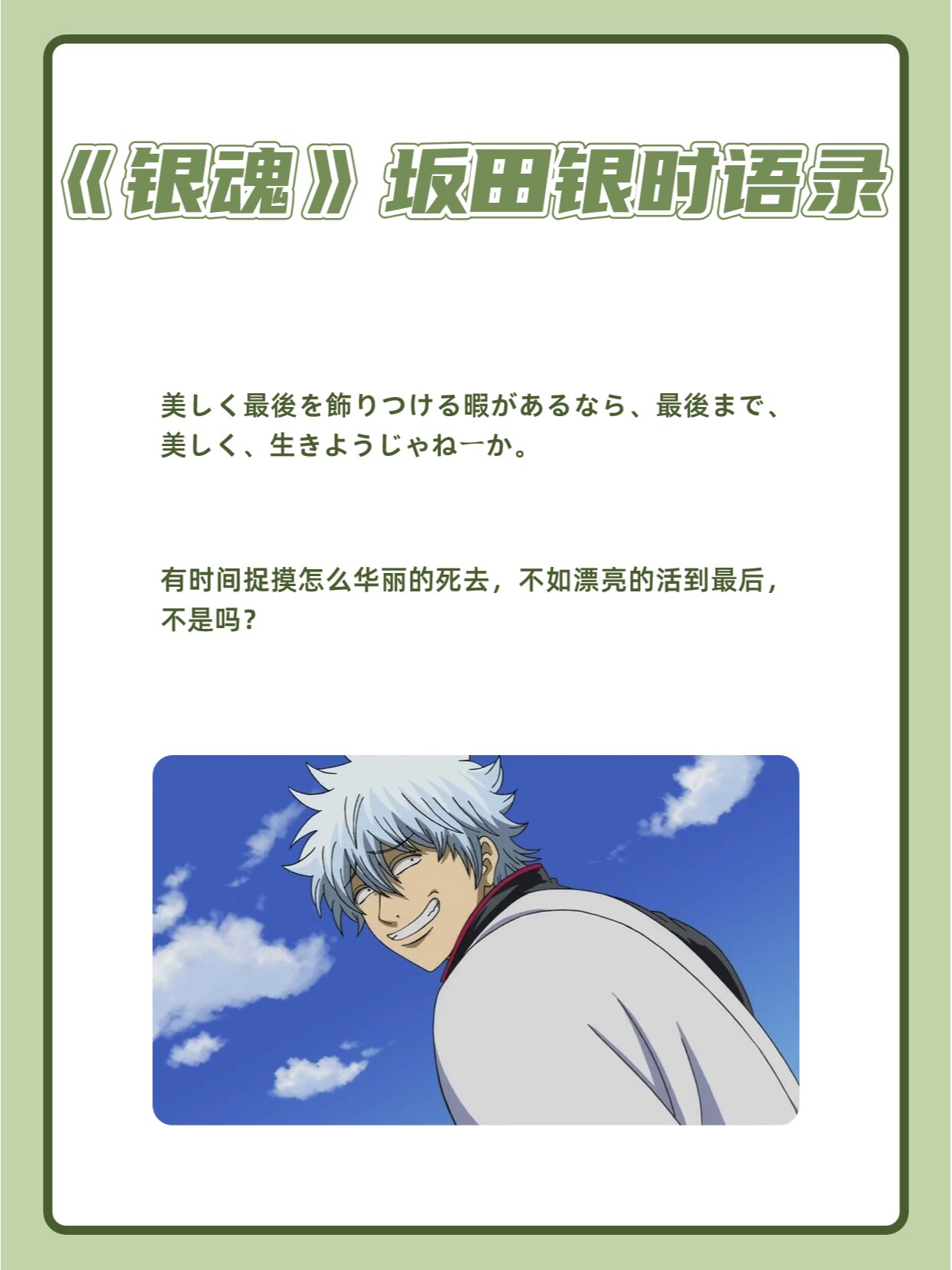 动漫台词翻译97《银魂》坂田银时经典语录