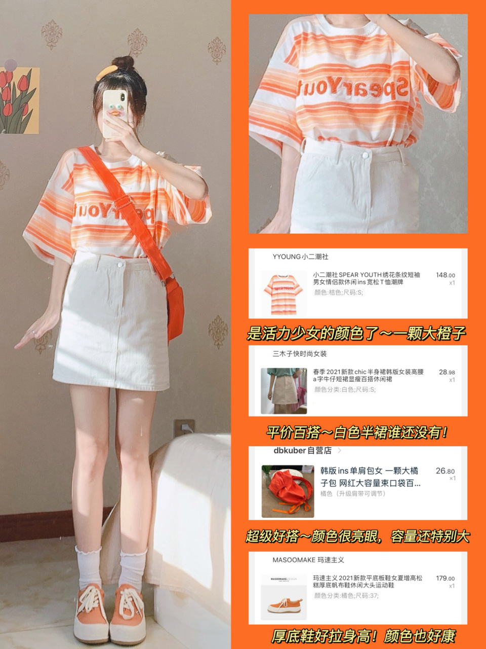 158/88糖果色系活力少女可爱显白92橘子汽水 hello姐妹们[打call]