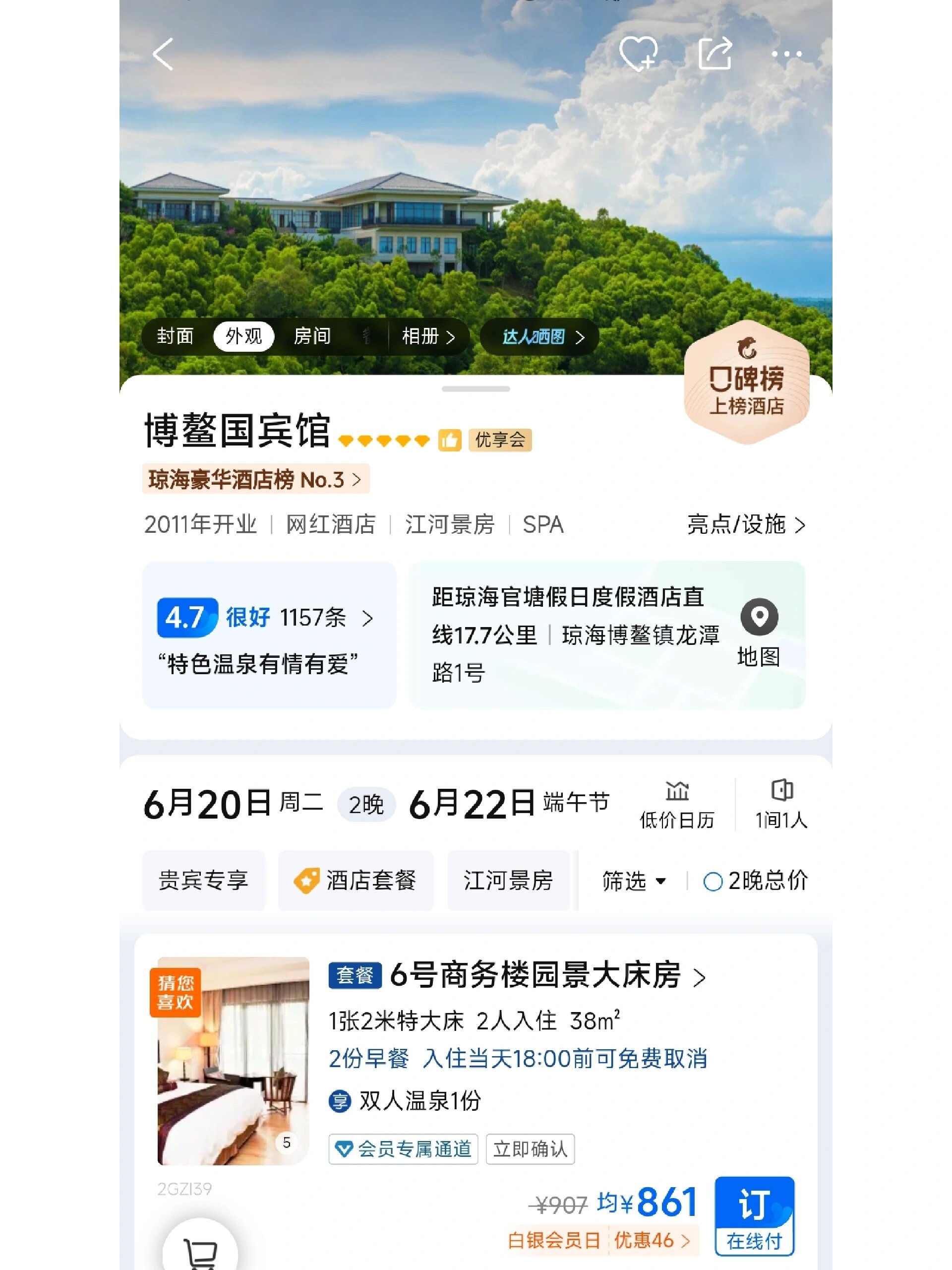 博鳌国宾馆 博鳌国宾馆 优惠价 优惠价 优惠价.