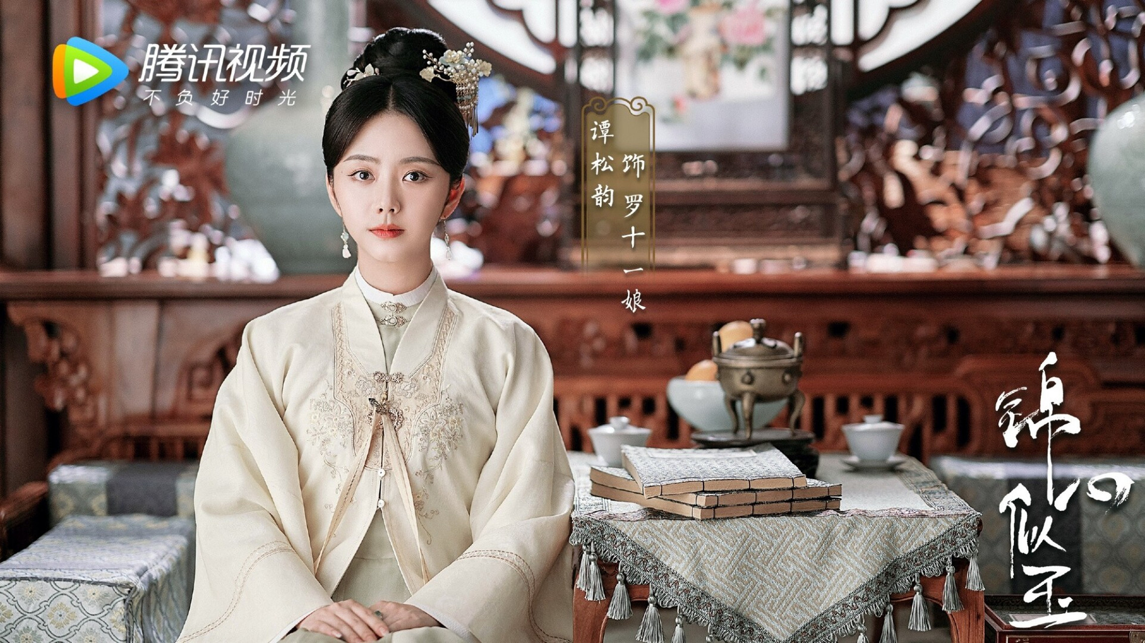 《锦心似玉》是由温德光执导,钟汉良,谭松韵领衔主演,何泓姗,唐晓天