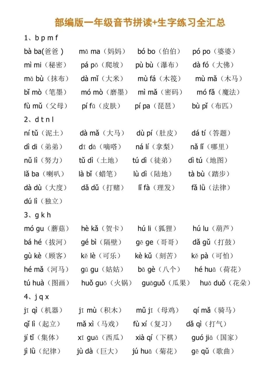 一年级拼音拼读练习|||幼小衔可打印