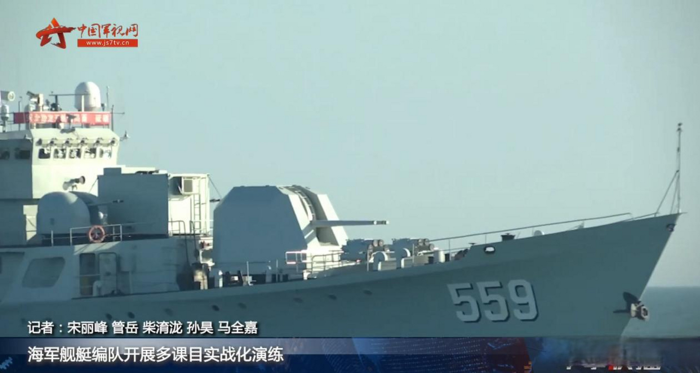 559"佛山"舰竟然还没有退役,该舰为053h1g型导弹护卫舰,与1994年正式