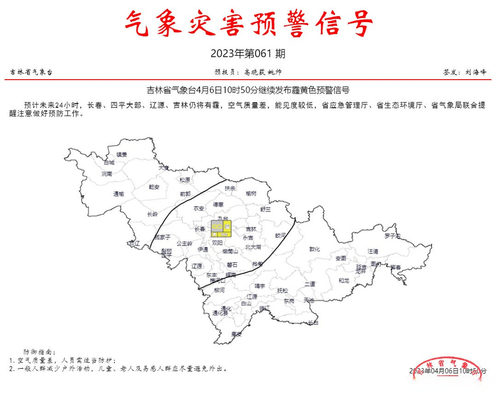 月6日10时50分继续发布霾黄色预警信号:预计未来24小时,长春,四平大部