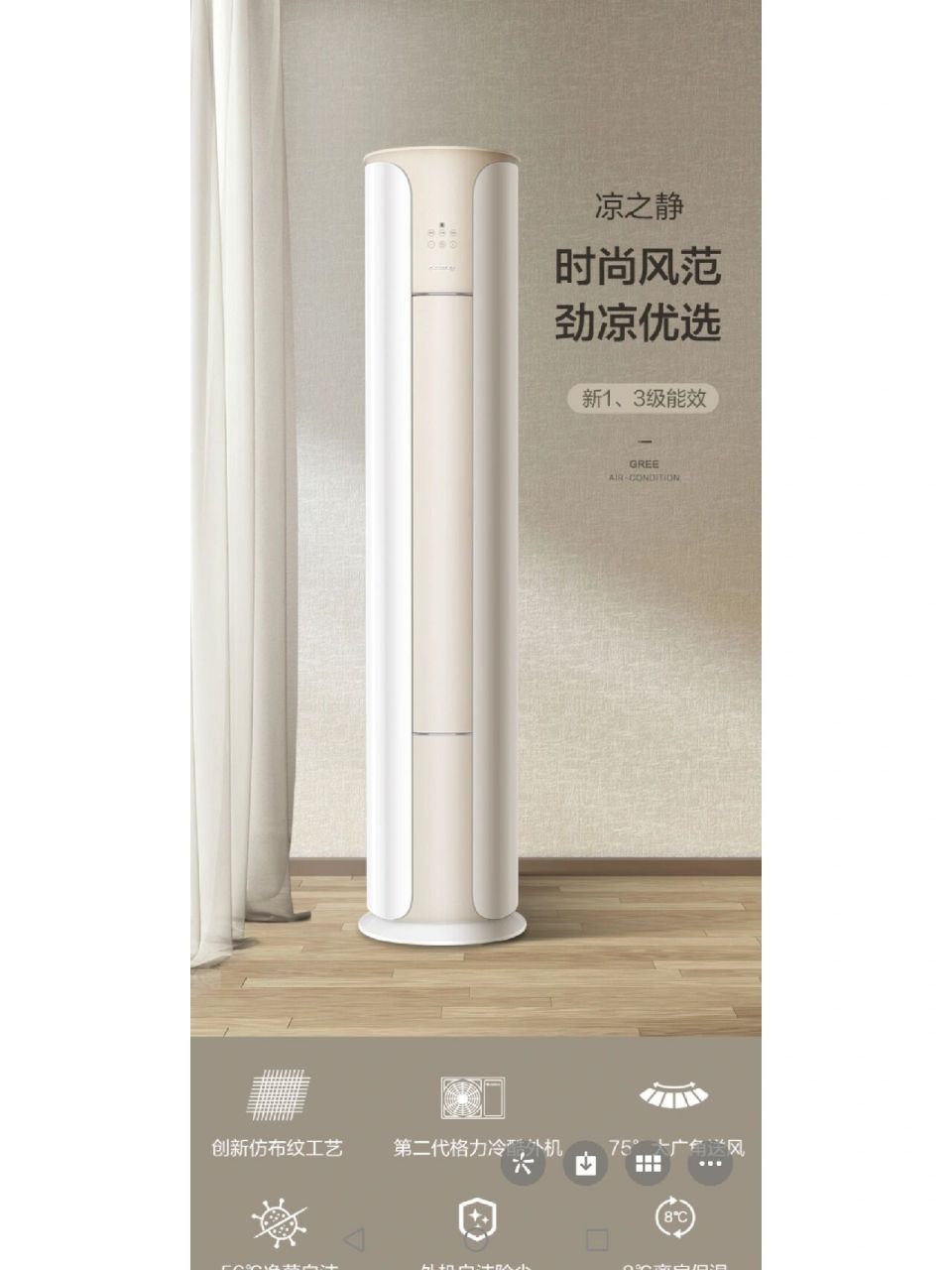 凉之静 格力凉之静是格力在售柜机中性价比很高的一款,有3级能效和1级