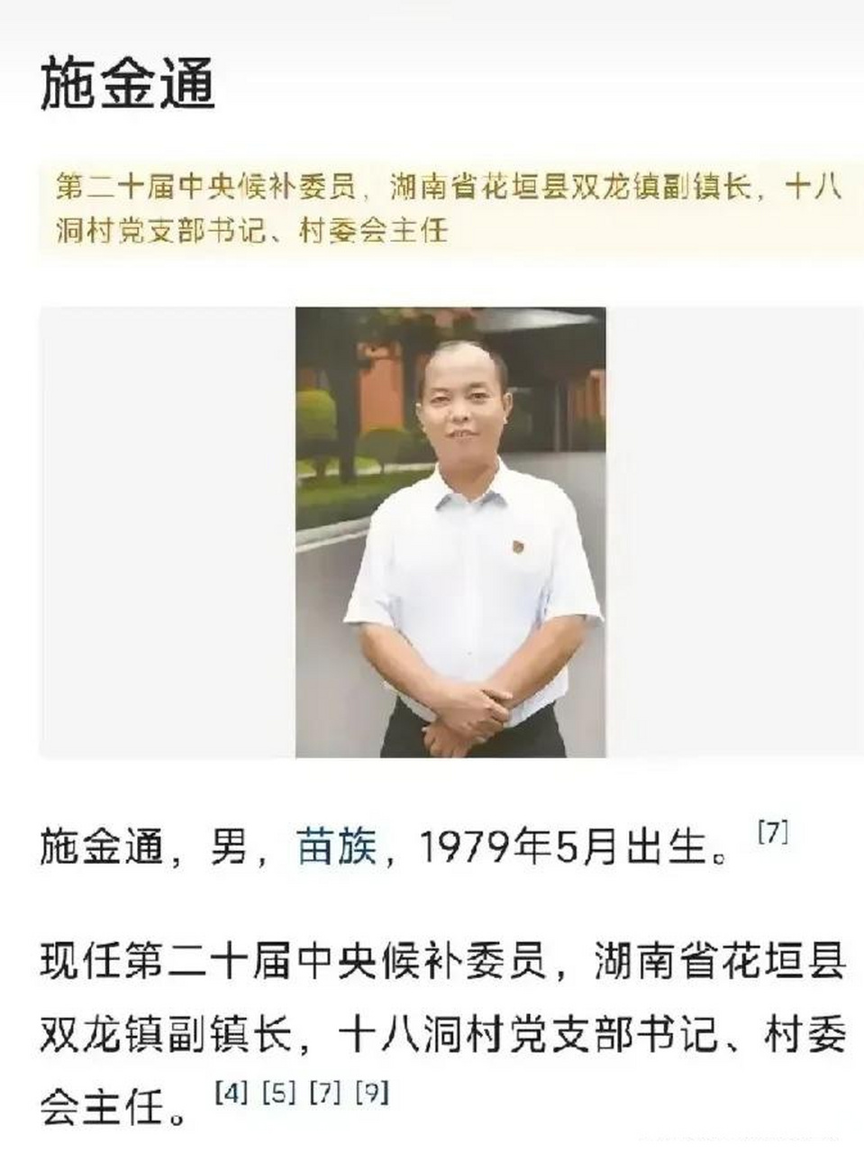 这位村支书,来头不小,由副镇长兼职,还是中央候补委员