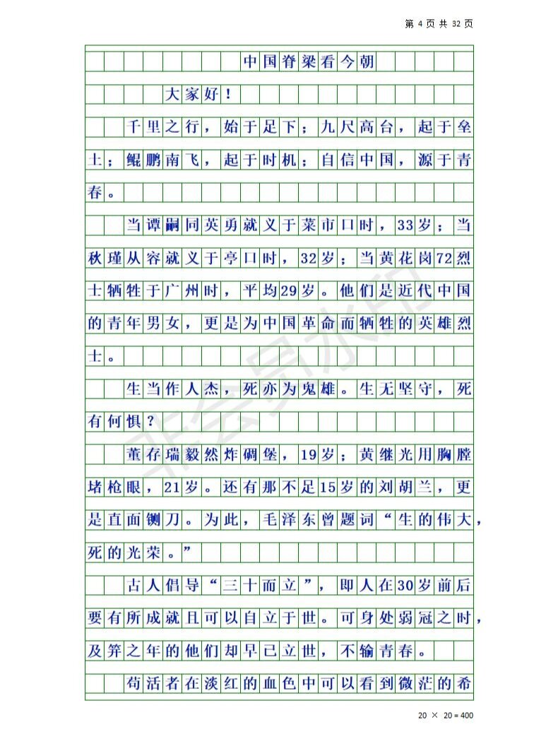 优秀作文素材2《中国脊梁看今朝》