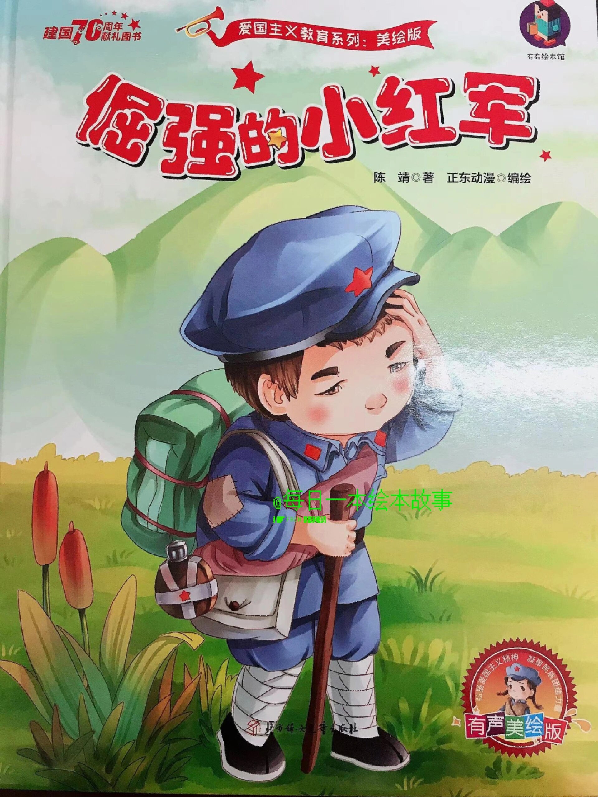 绘本简介: 1935年,红军长征进