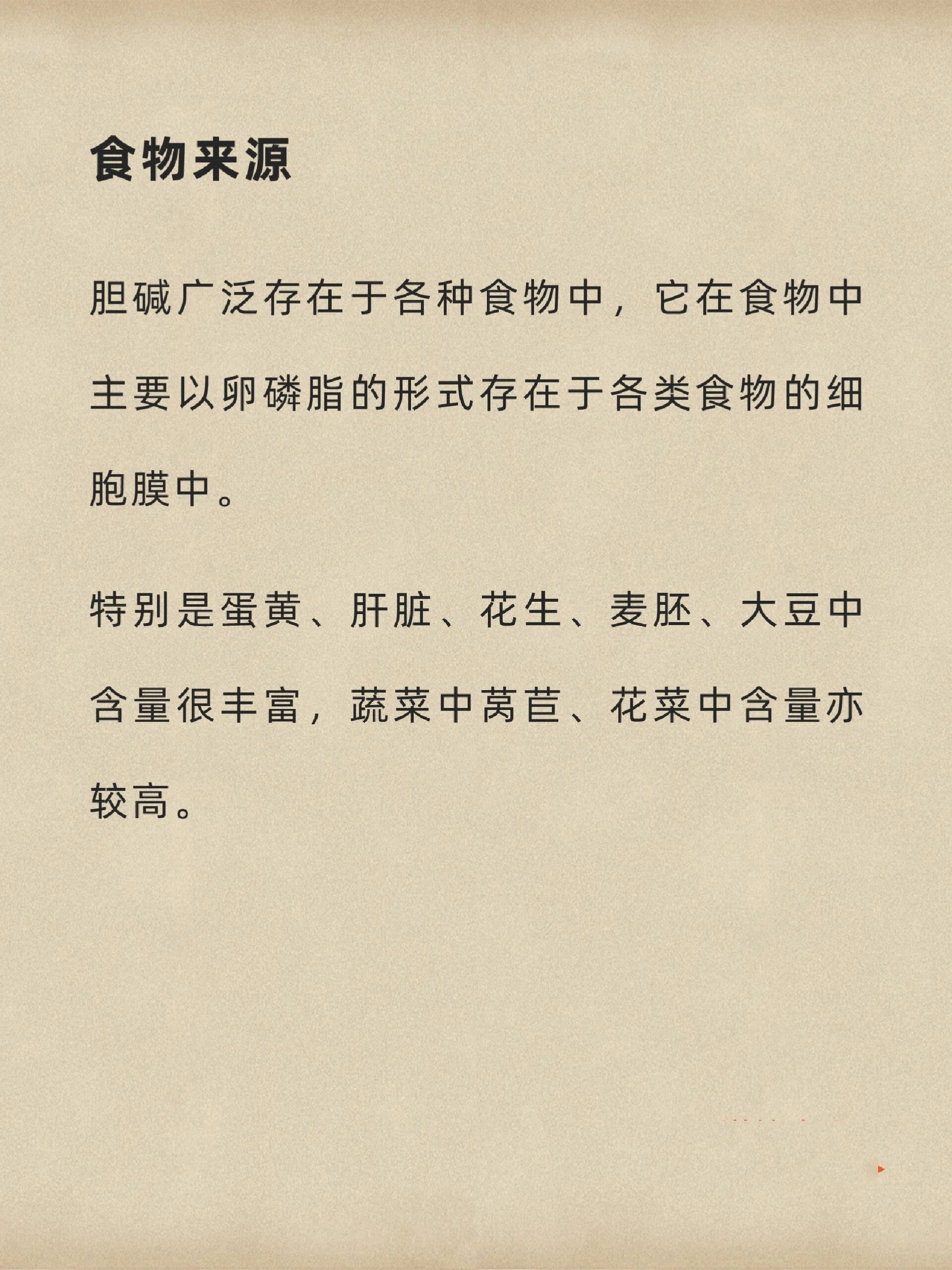 营养专题:胆碱的参考摄入量及食物来源 . 94总结如上图,左滑 .