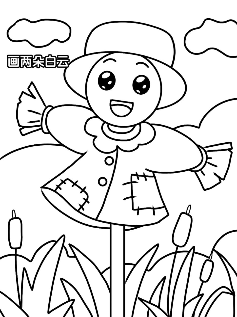 稻草人儿童画