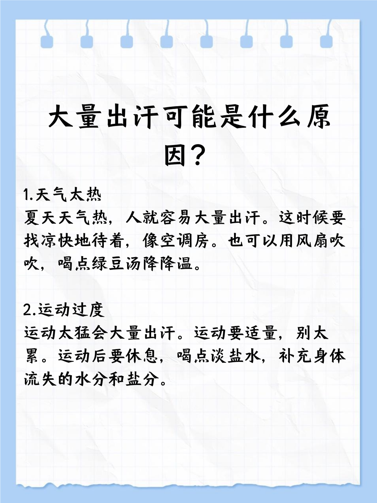 为什么汗水是咸的 为什么汗水是咸的
