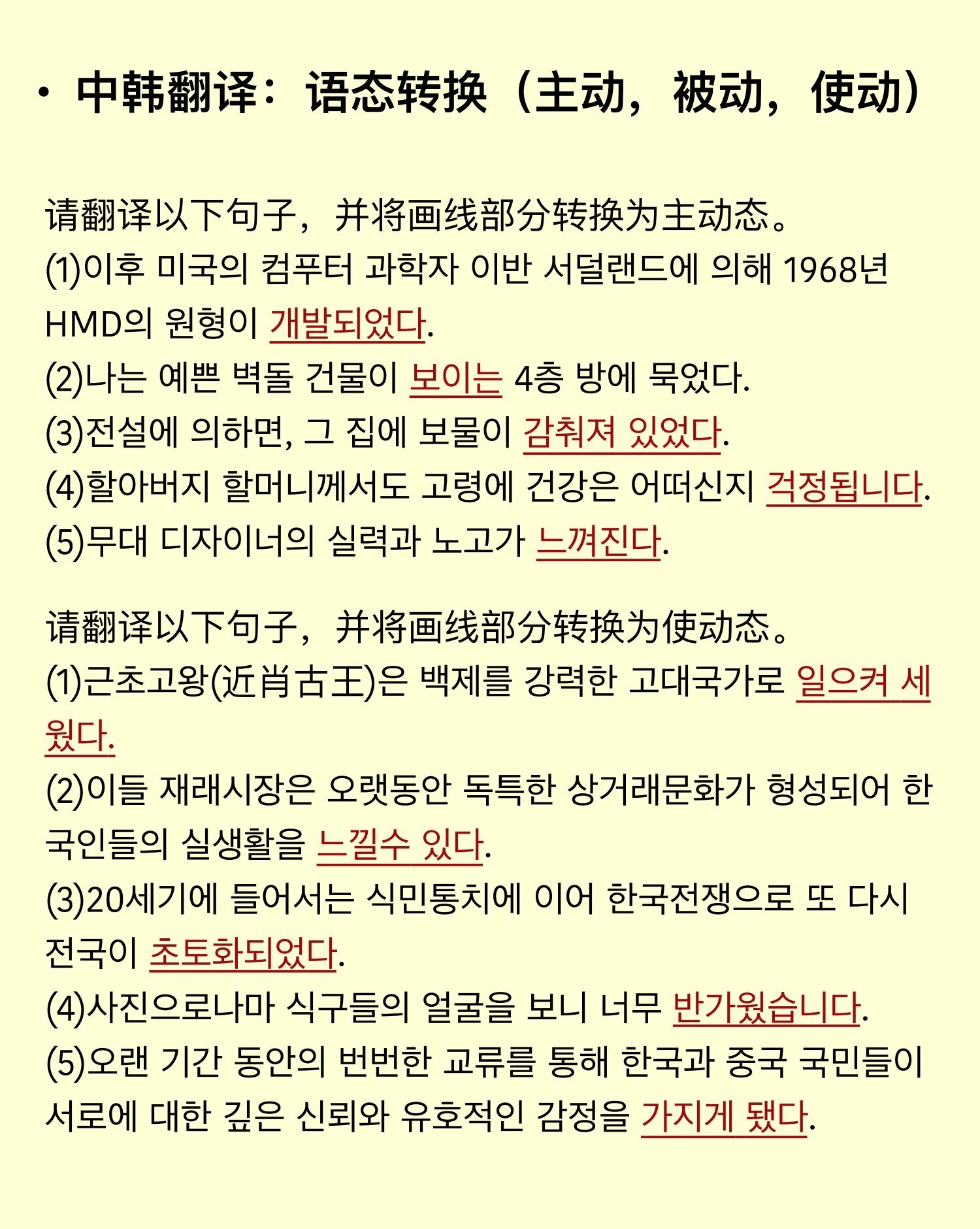 中韩语音翻译=中文翻译韩语语音对话