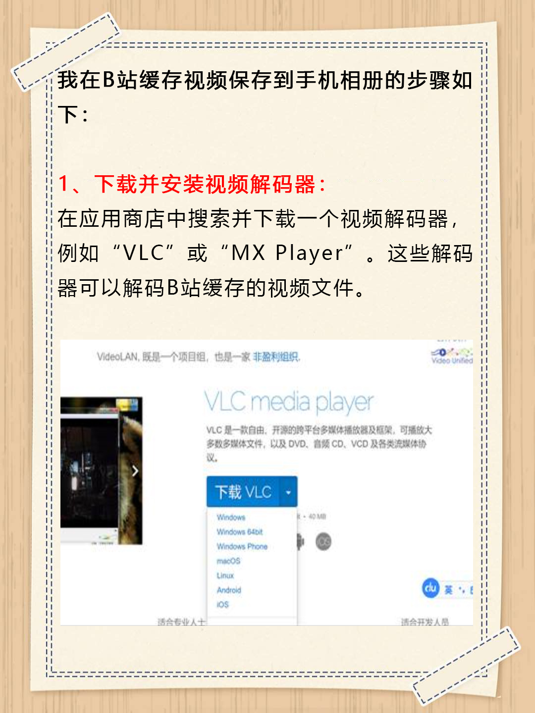 据我了解到要将b站缓存的视频保存到手机相册,需要先将视频文件进行