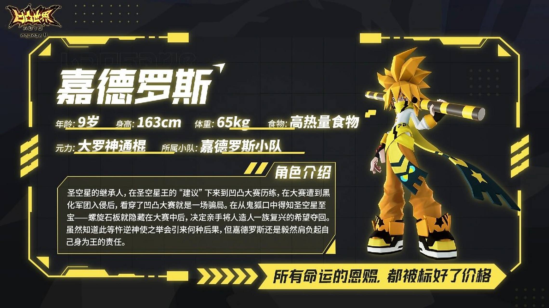 对嘉德罗斯而言,作出抉择并不是一件难事,因为强者之心,不会被轻易