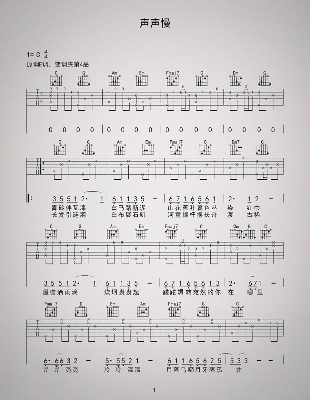 《声声慢》吉他谱 超级有感觉的一首民谣!