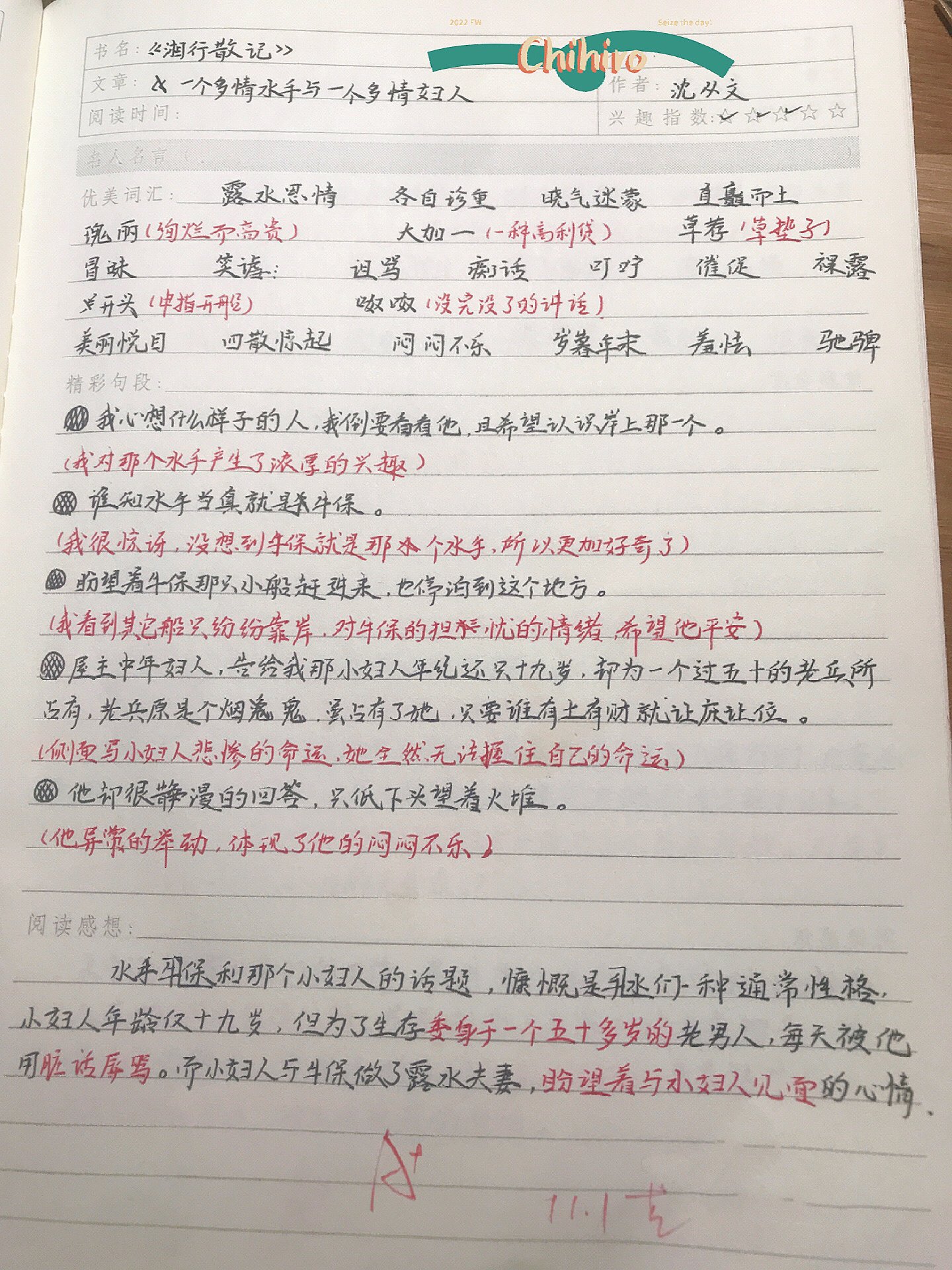 《湘行散记》 沈从文