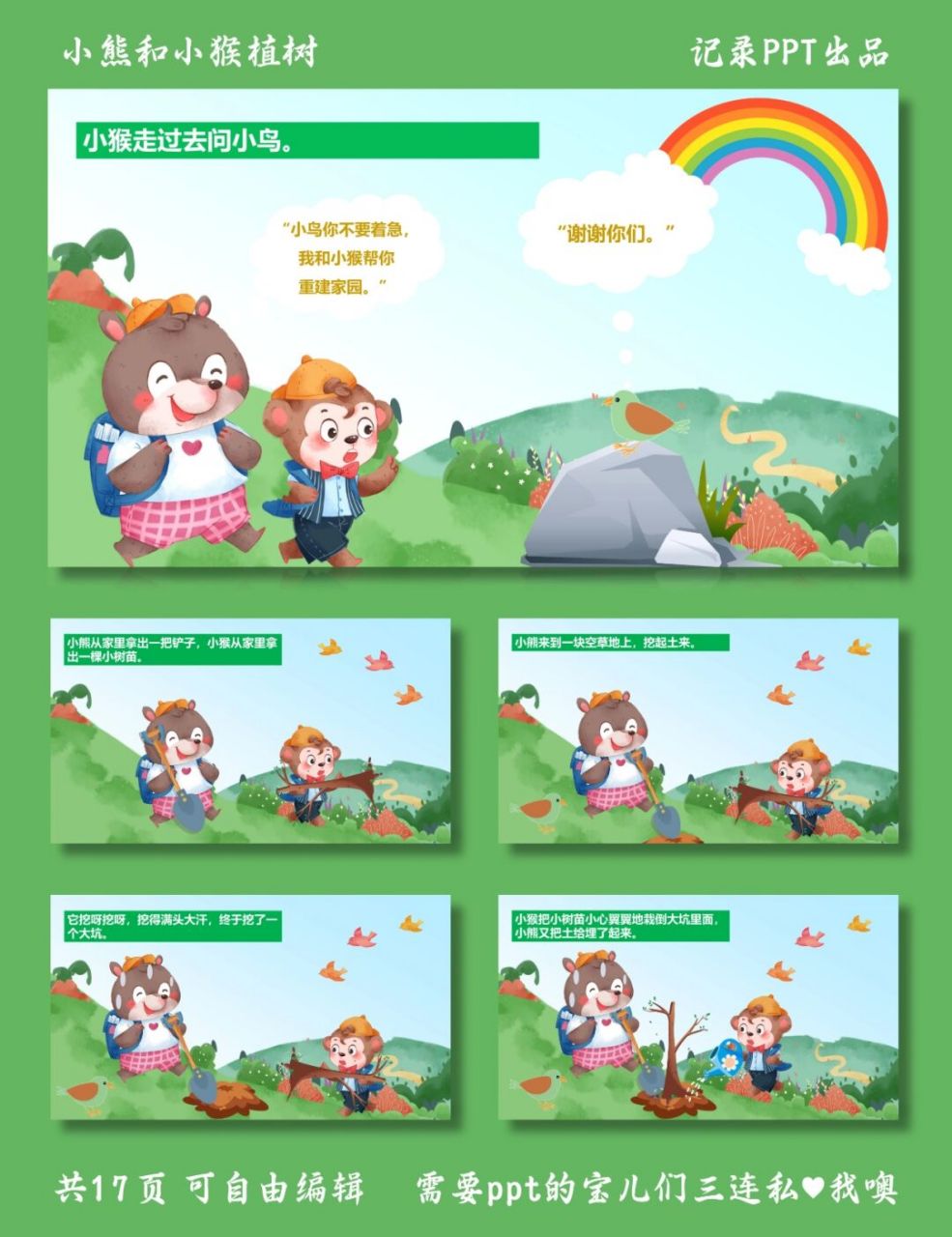 小熊和小猴植树 幼儿园课堂故事ppt绘本课件 #绘本故事# #绘本# #幼儿