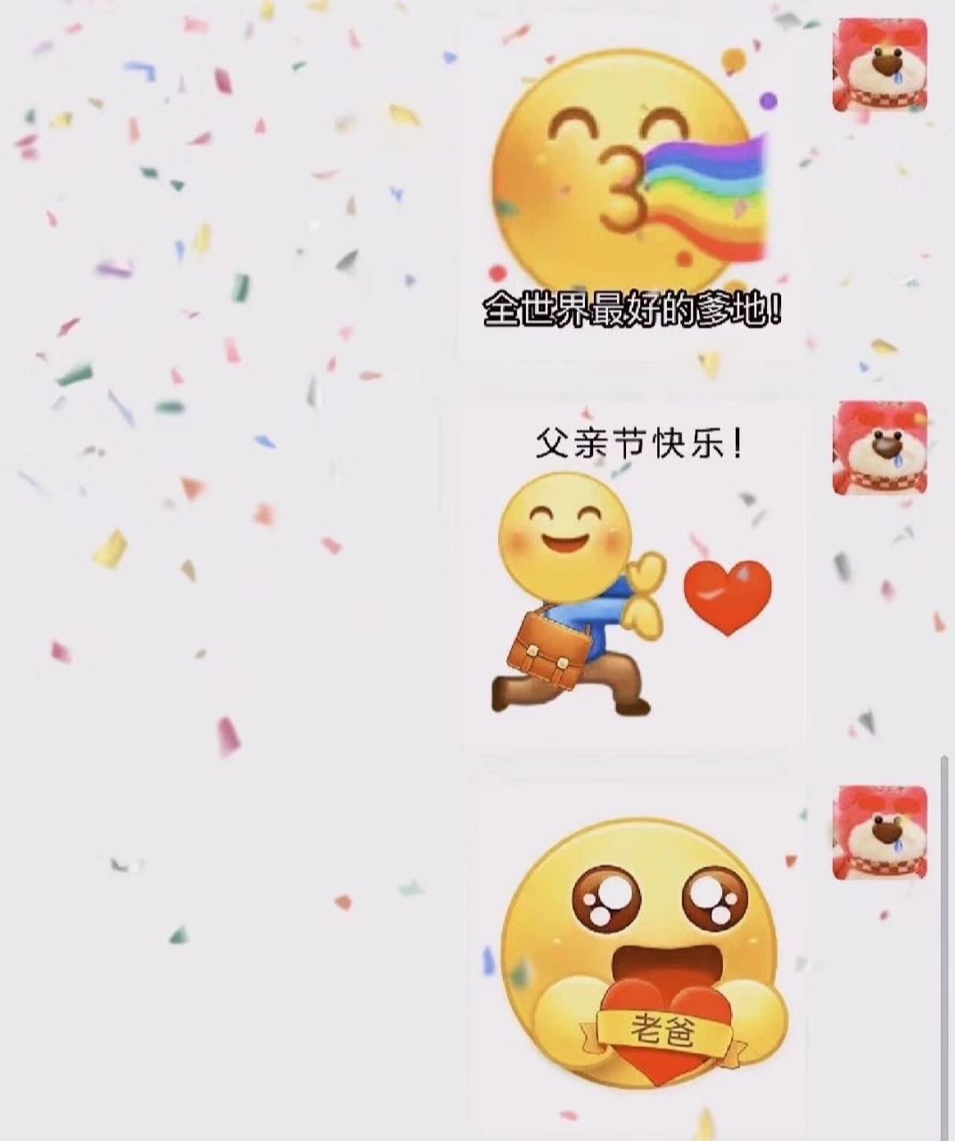 父亲节专属表情包 快去e401166父亲节日快乐吧e400195 6.19对家人的爱