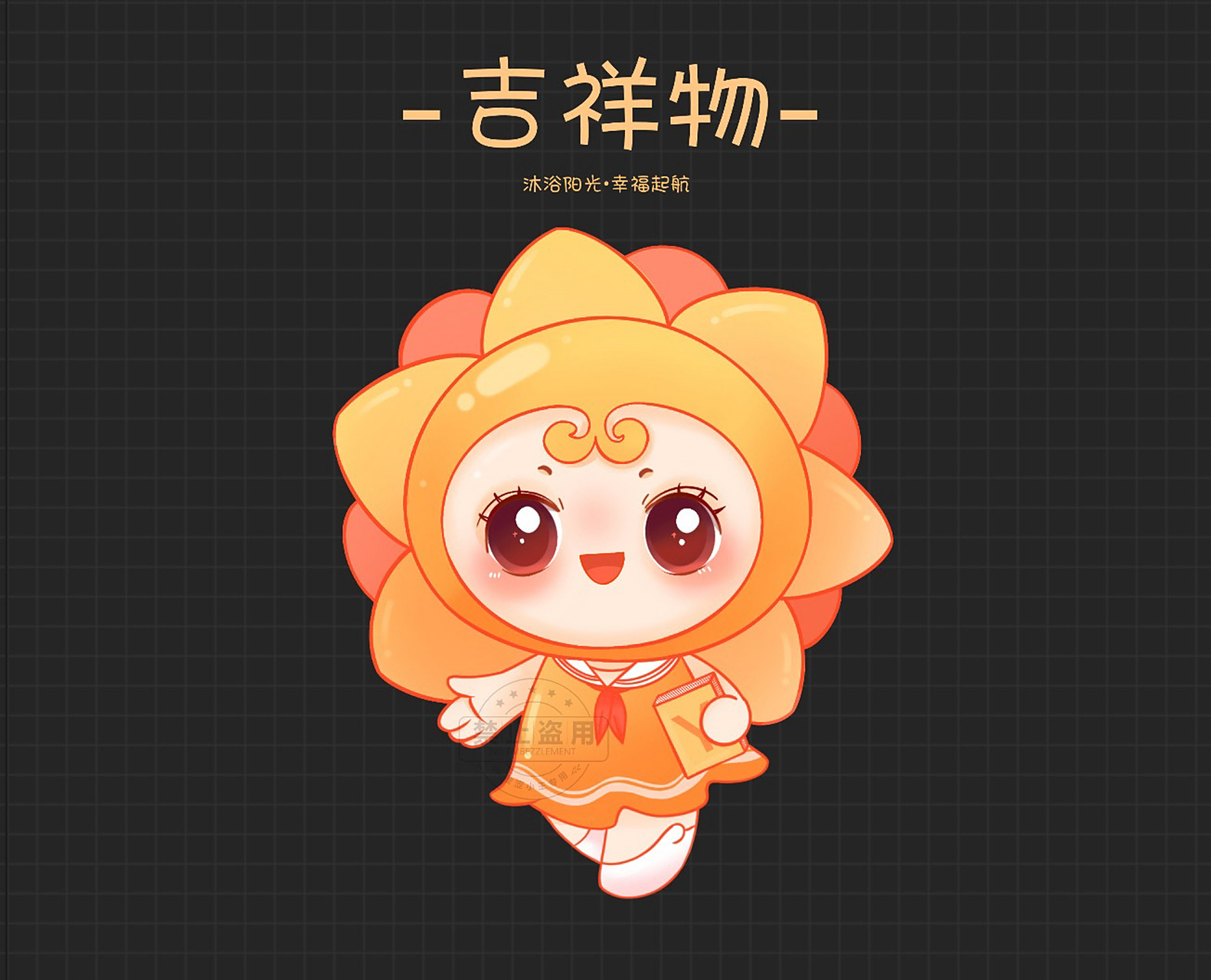 ip 校园吉祥物 95设计理念: 形象采用星与花相结合的拟人化方式,星