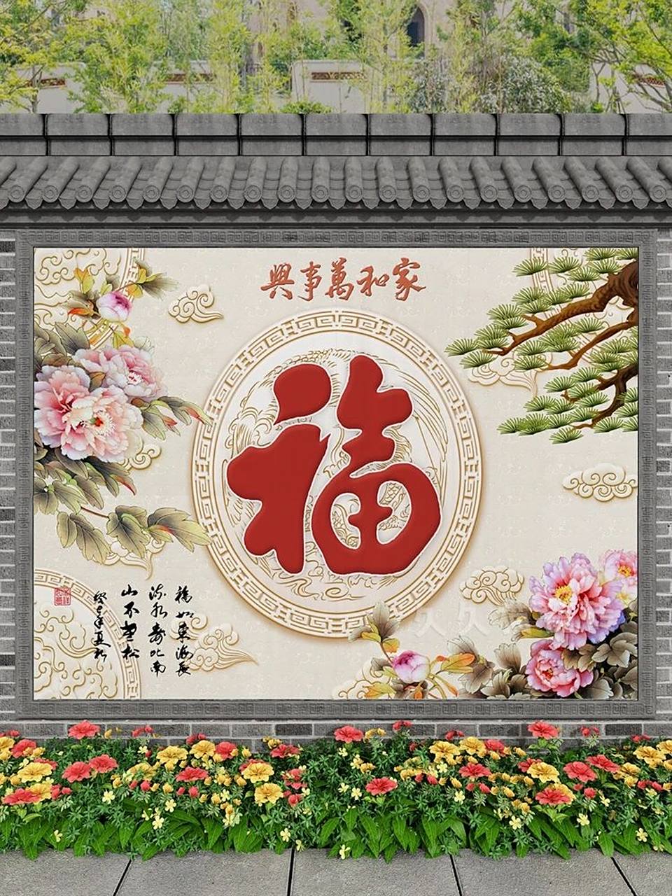 庭院福字迎门墙瓷砖壁画影壁墙 广东佛山砖2022款农村自建房瓷砖背景