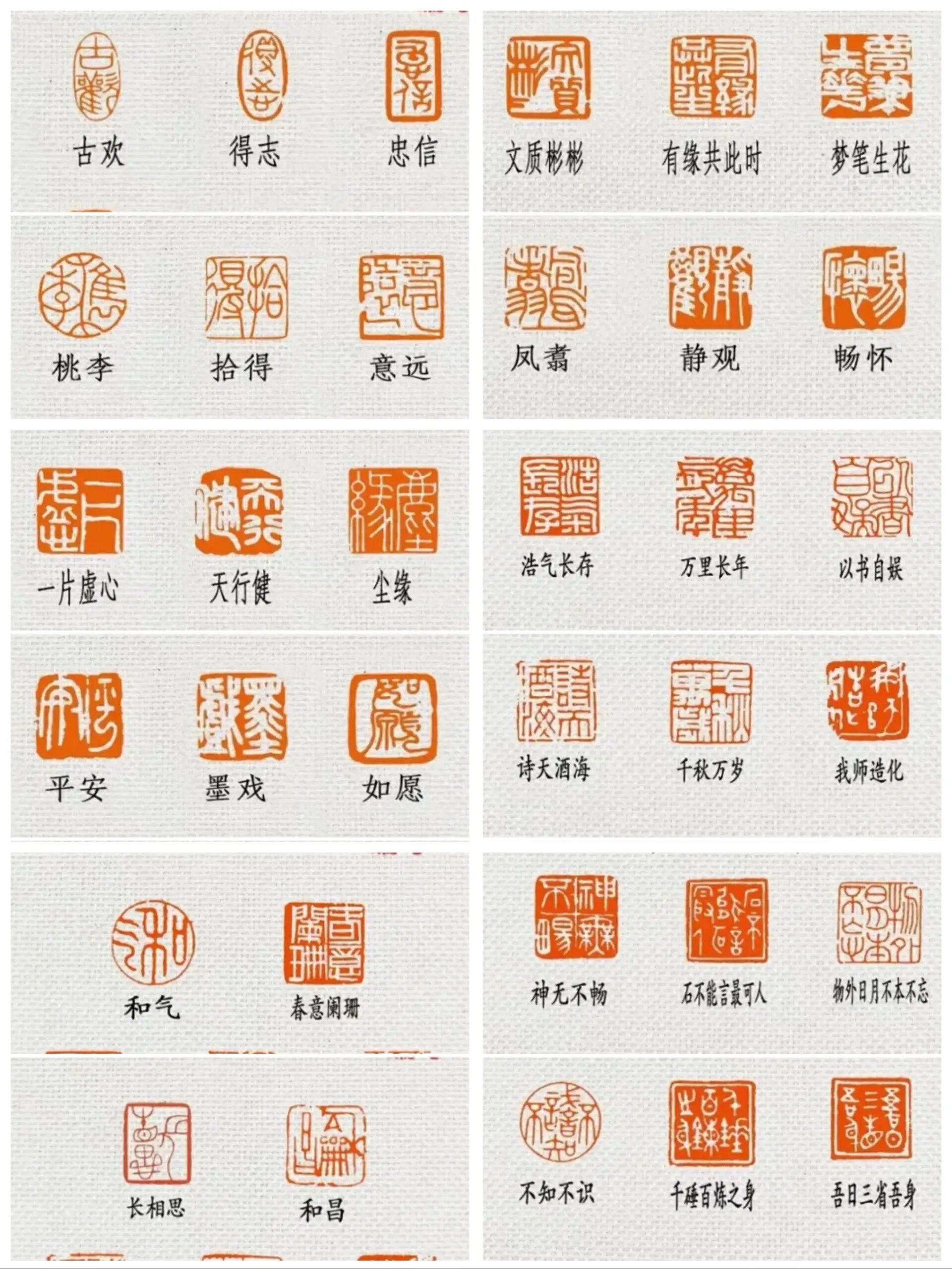 一字闲章内容图片