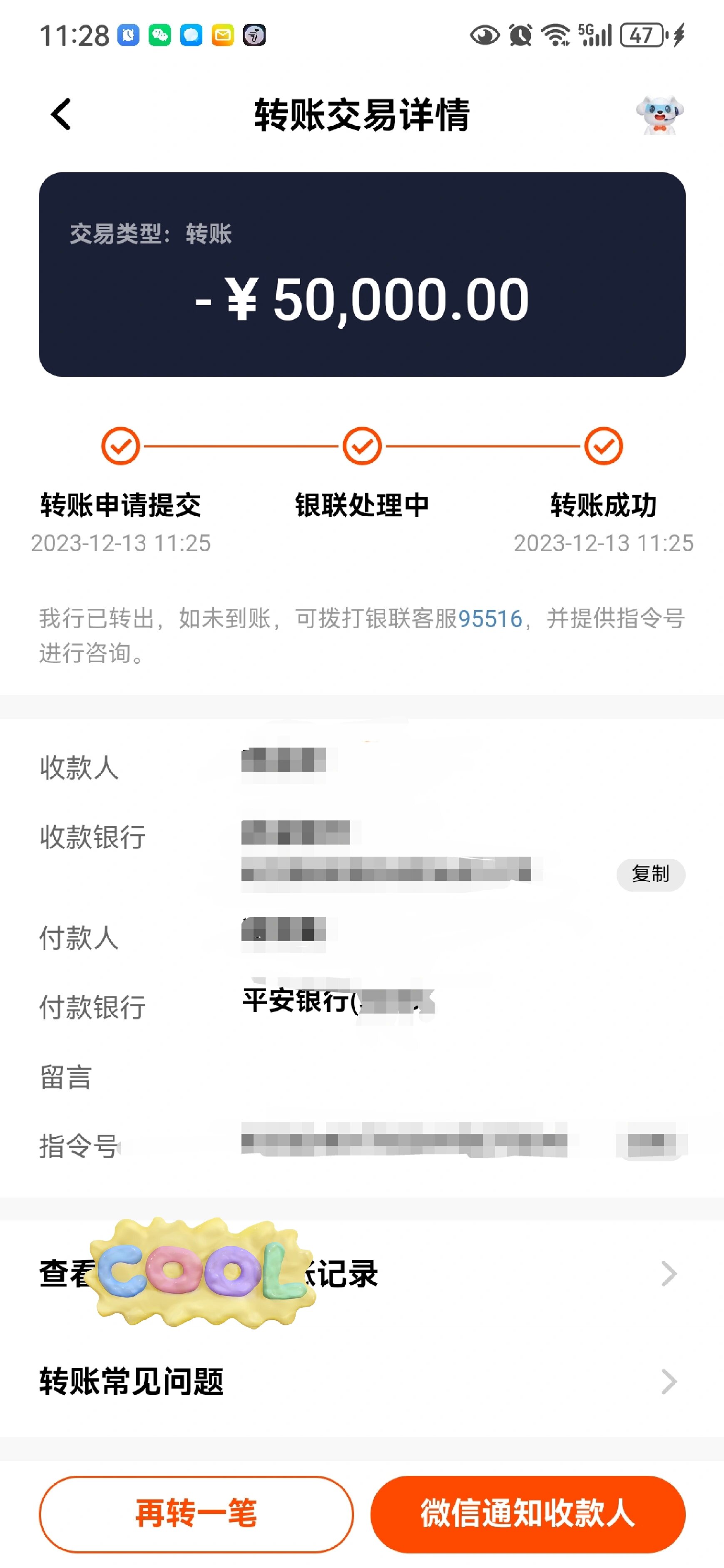 微信提现提现手续费真高,5万就要50块,用平安口袋手续费分文不收,真爽