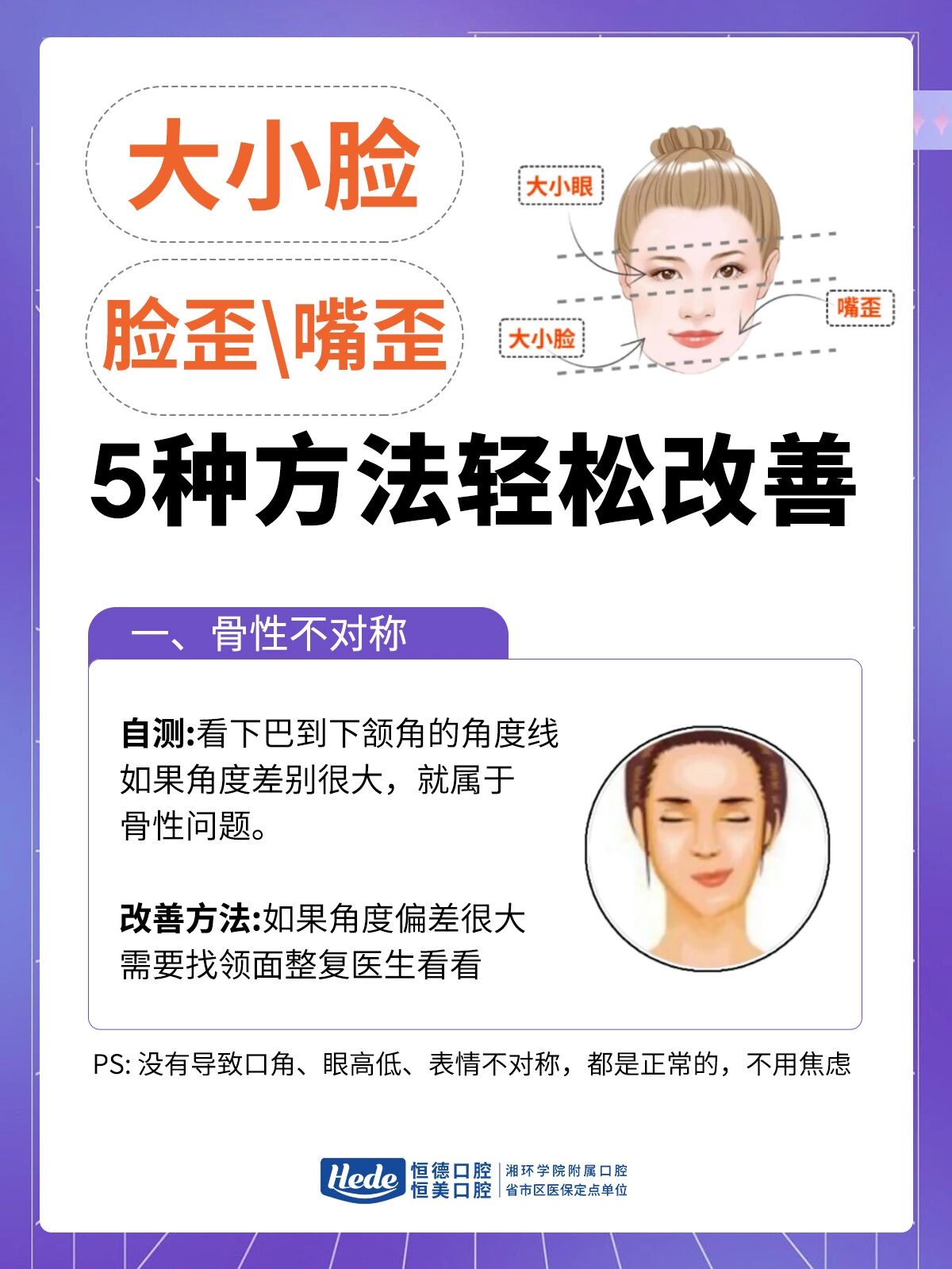 大小脸!脸歪嘴斜五种改善方法!快快收藏