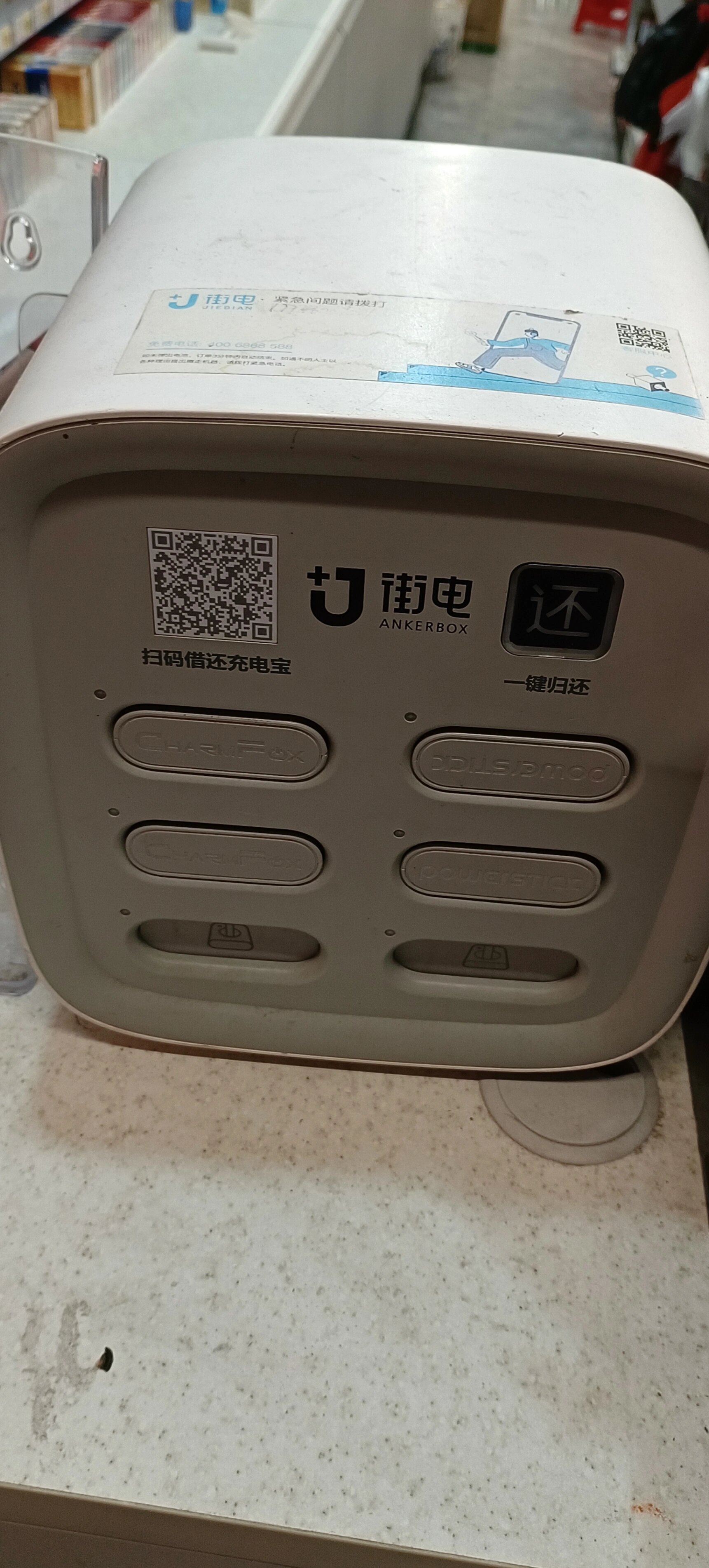 街电充电宝明目张胆黑我们商家的钱 和街电充电宝合作有大半年了,10