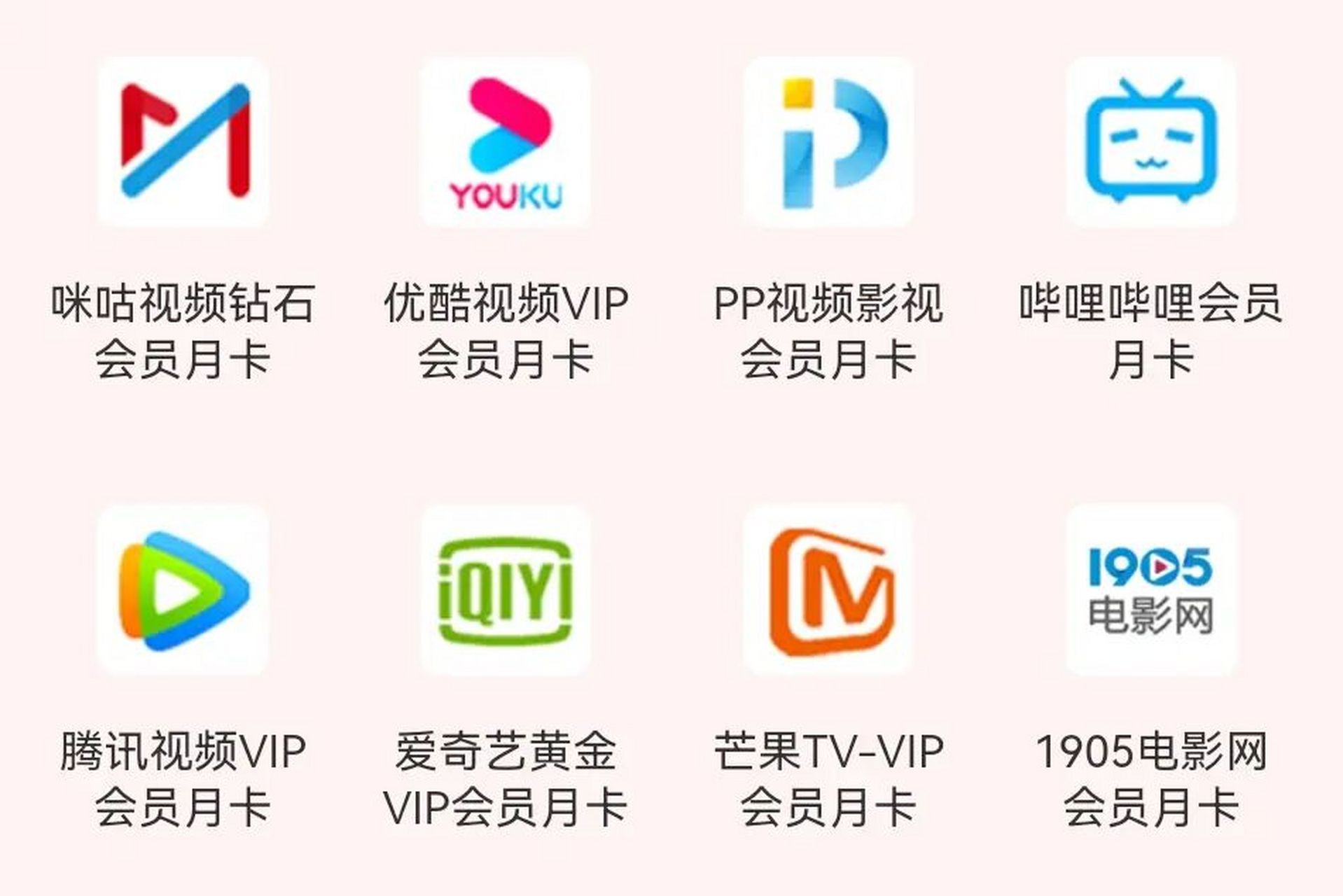 爱奇艺腾讯优酷芒果9月排播表，爱奇艺 芒果 腾讯 优酷属于什么