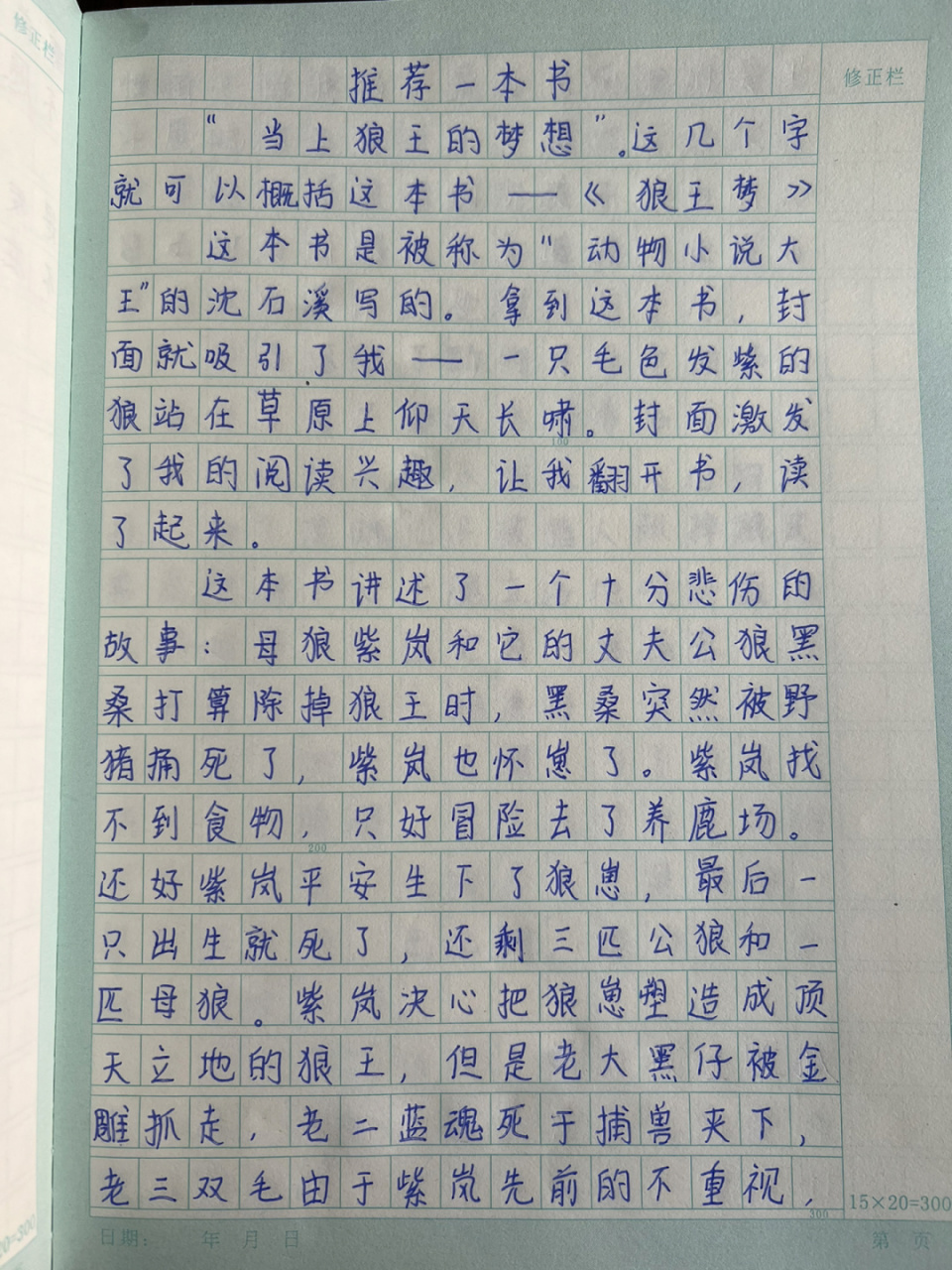 五年级上册作文 推荐一本书《狼王梦》 #五年级上册语文