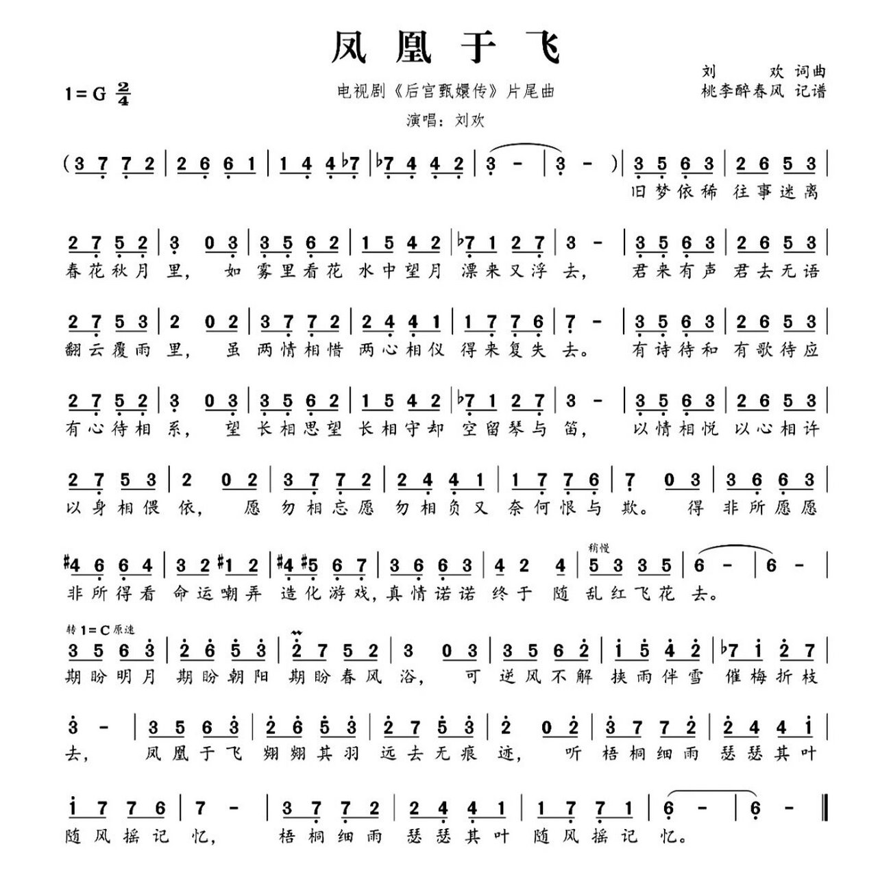 古筝曲谱分享|《凤凰于飞》