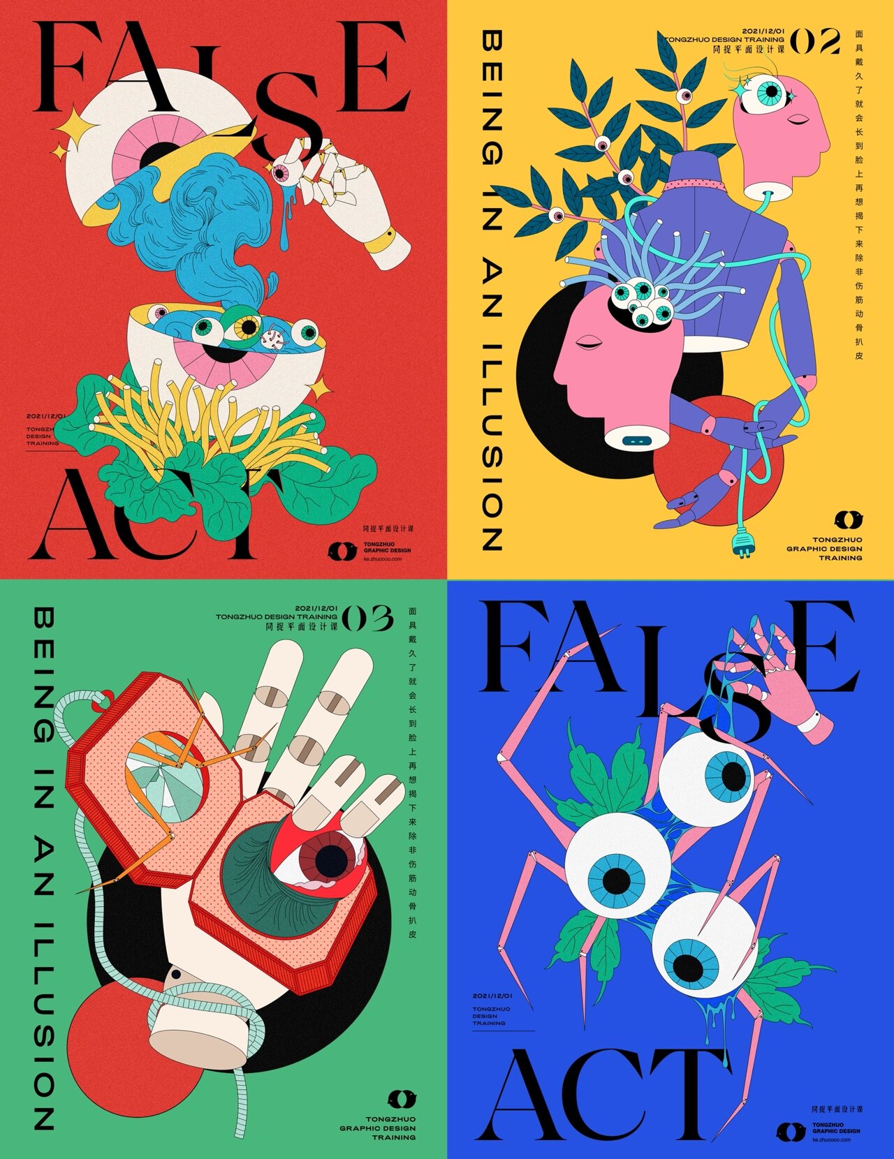 96海报合集丨"大开眼界"