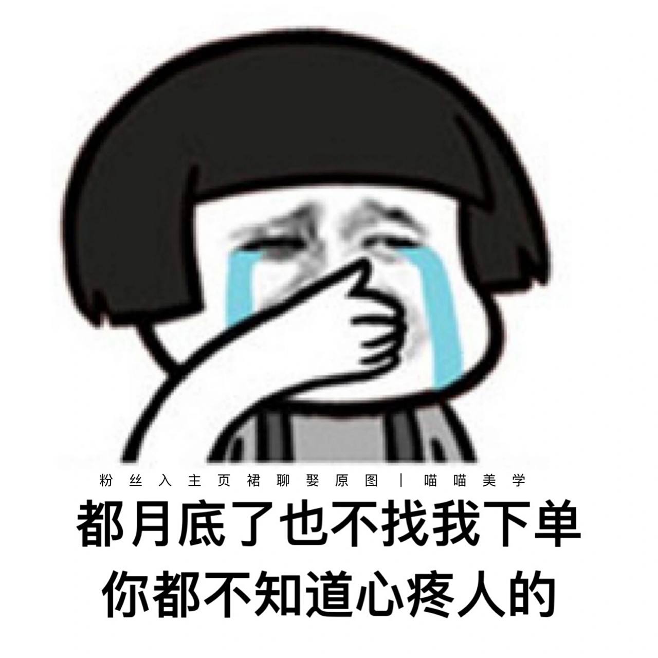 幽默搞笑销售表情包背景图 月底冲业绩         	 73157815