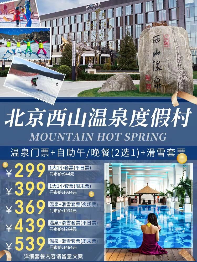 97北京探店/海淀/西山温泉度假村