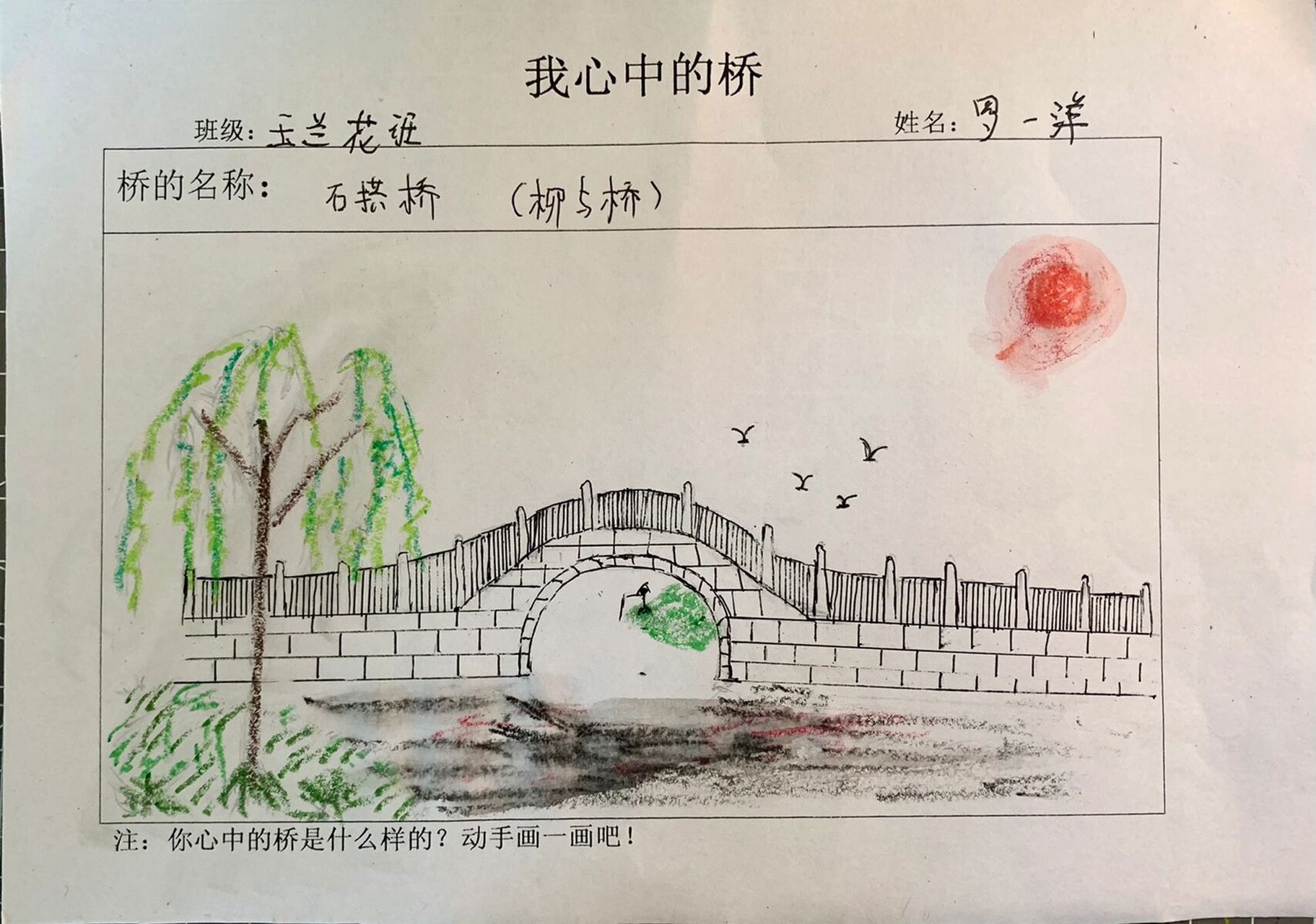 桥的简笔画～桥与柳