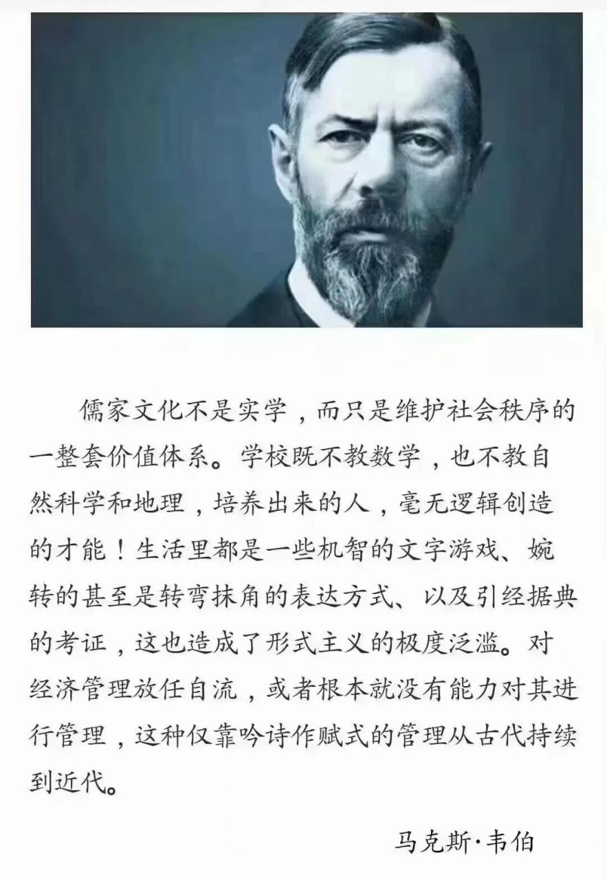 马克斯韦伯,评儒学,有些偏颇,也确实指出了儒家"善徵议而不务实"的
