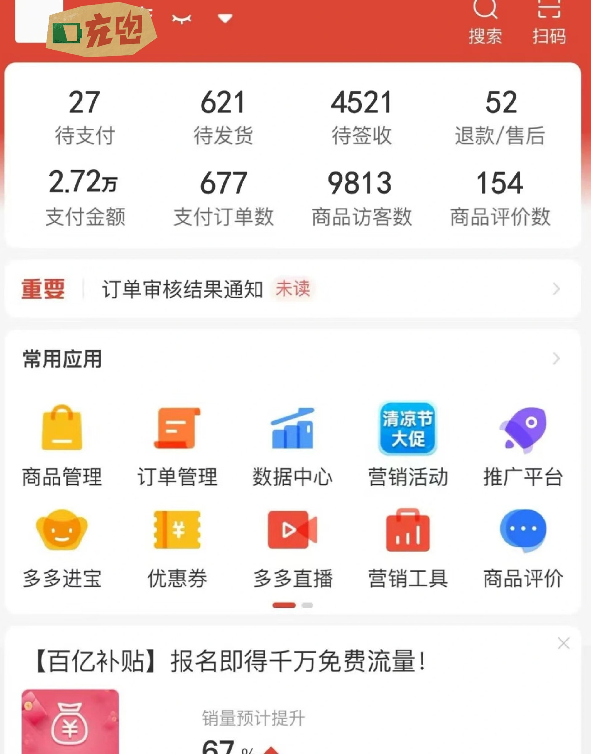 拼多多开店=拼多多开店新手开店教程