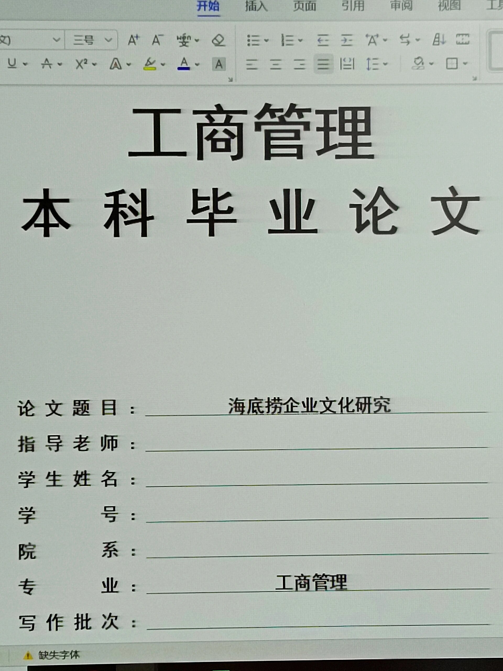 海底捞论文研究意义（以海底捞为例的毕业

论文）《海底捞论文选题意义范文》
