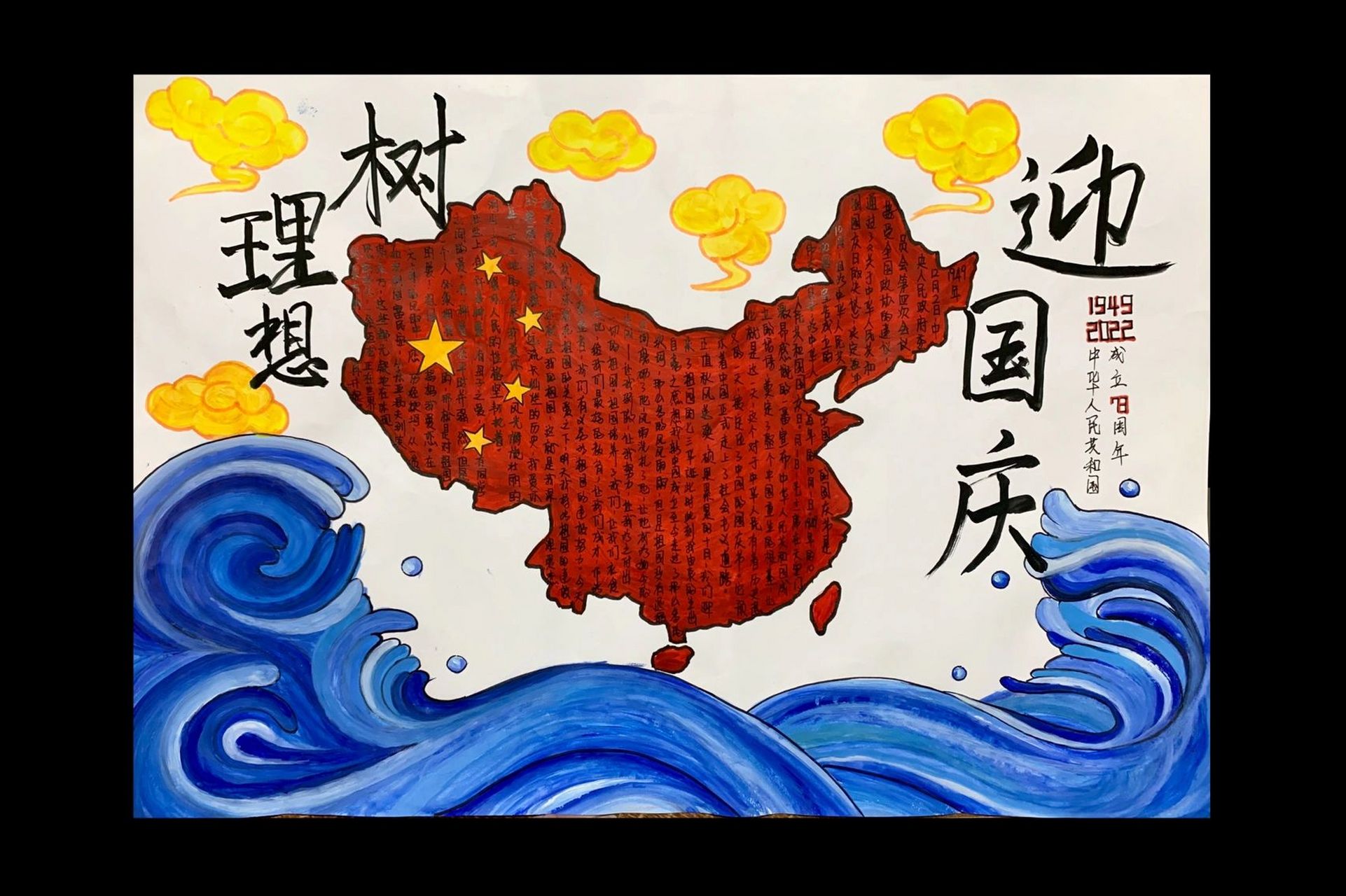 原创手抄报《迎国庆,树理想》中国地图万用 一周3张手抄报… 手都在抖